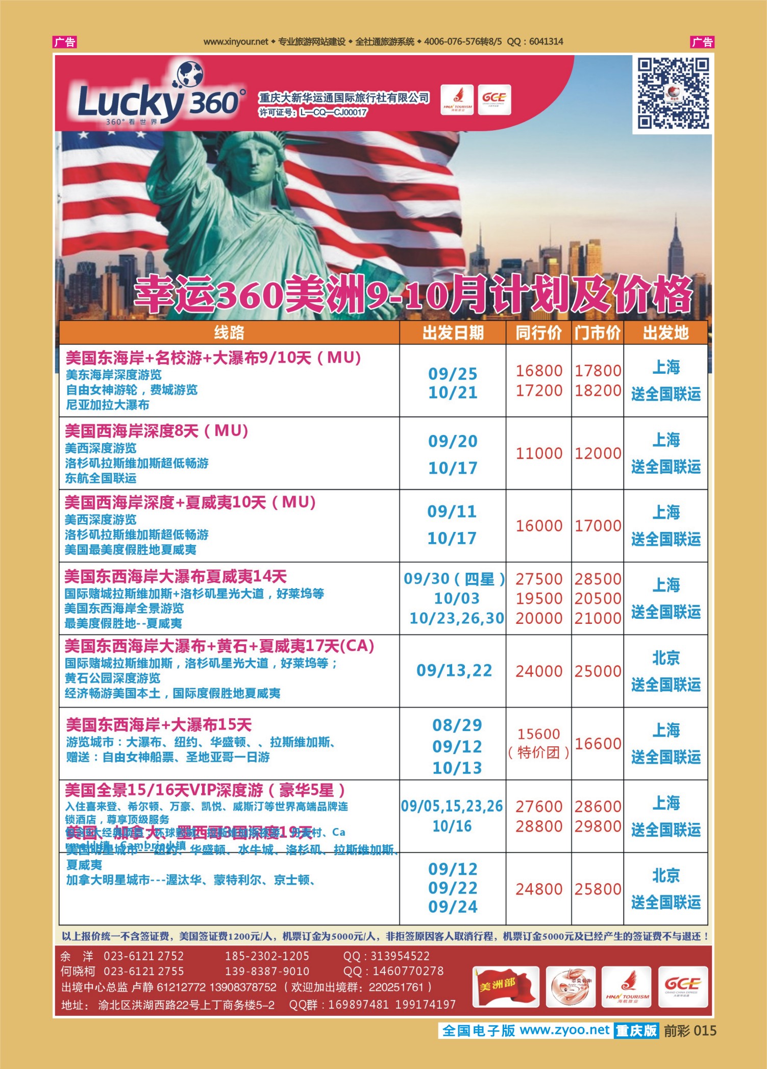 前彩015幸运360【大新华运通】_美洲