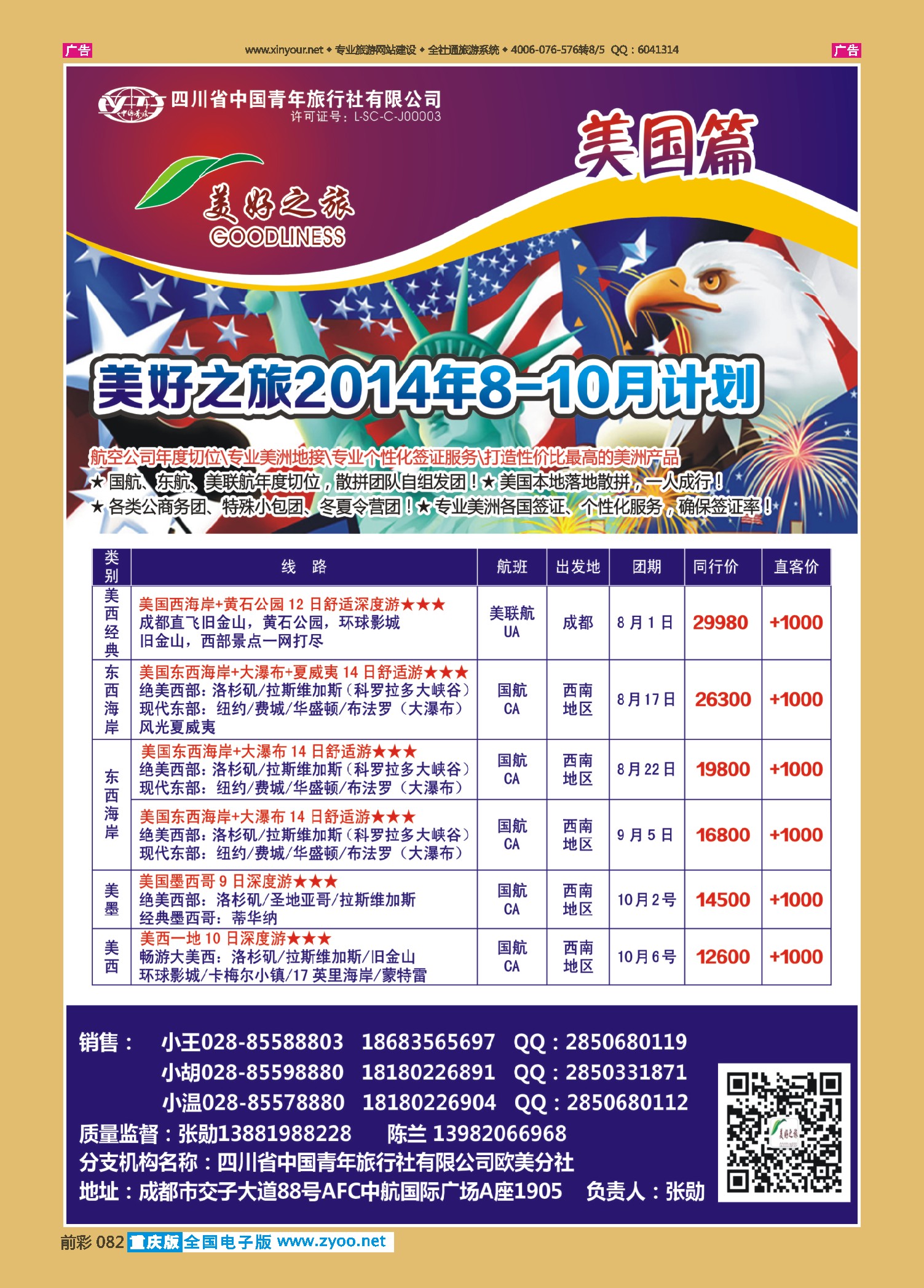 前彩082省青旅-美好之旅—美国