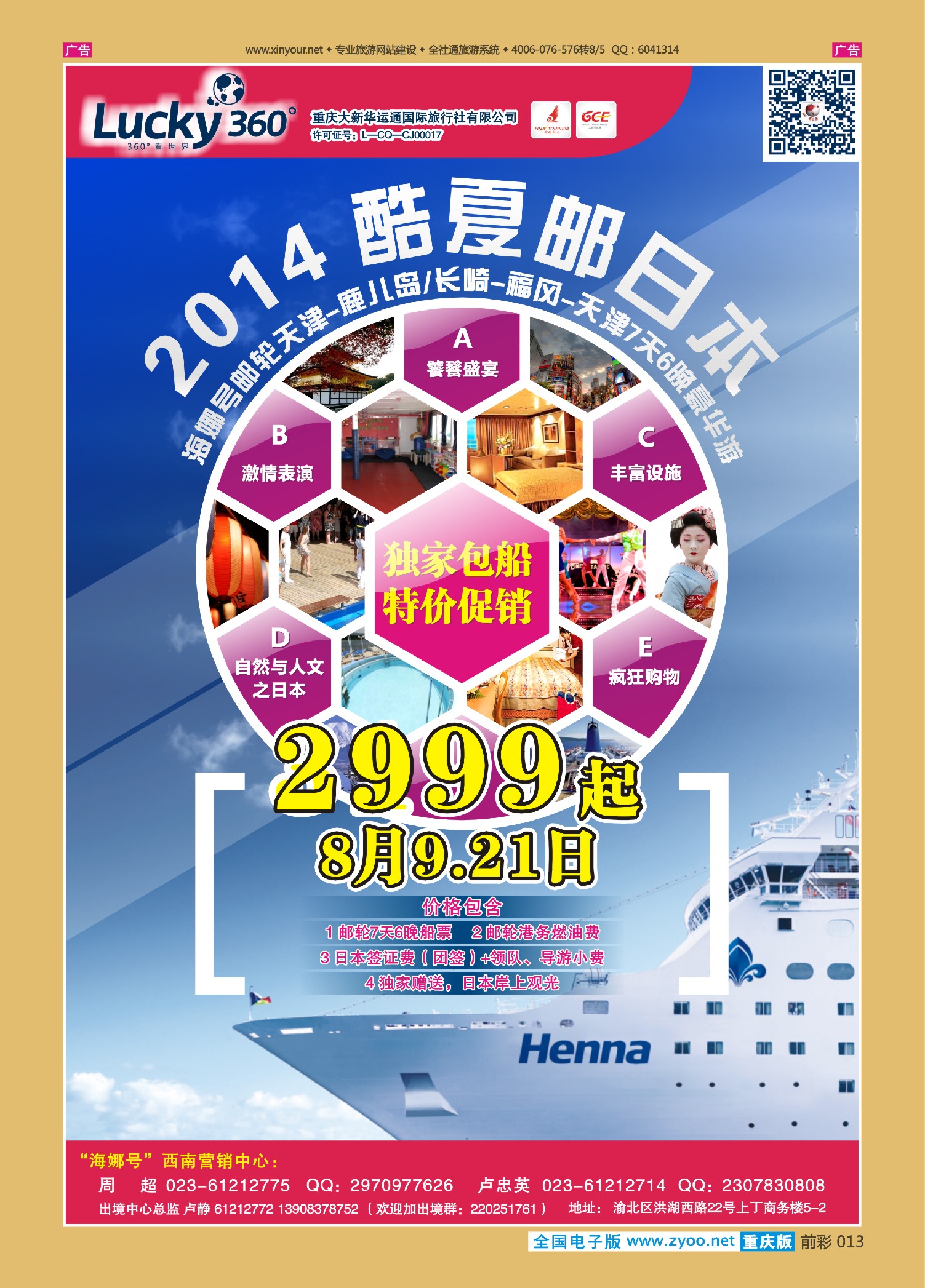 前彩013幸运360【大新华运通】_邮轮