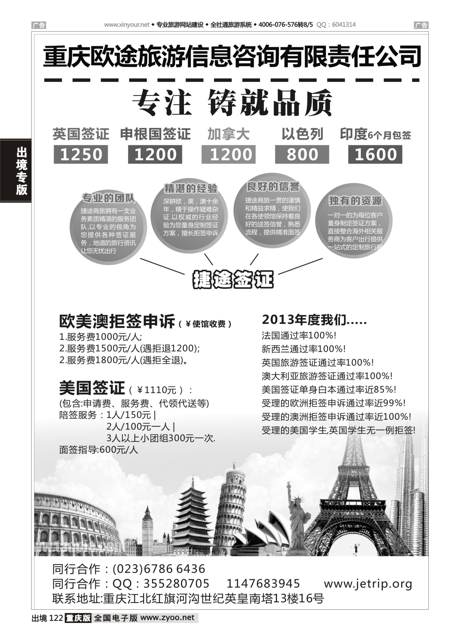 黑白122欧途签证