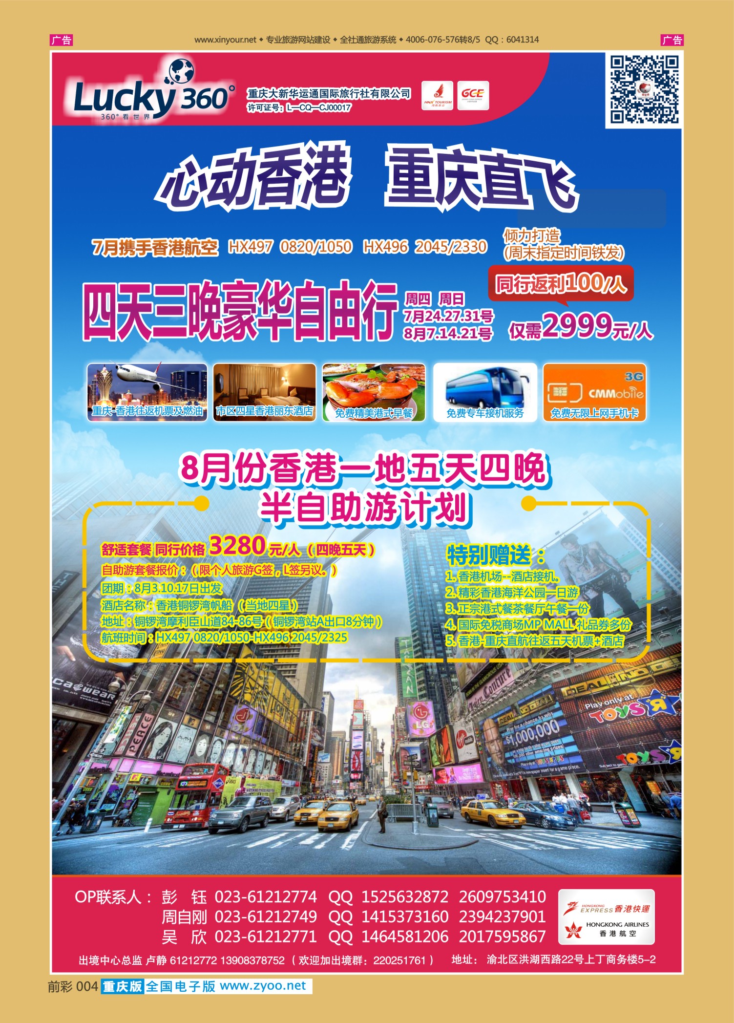 前彩004幸运360【大新华运通】_港澳套餐自由行