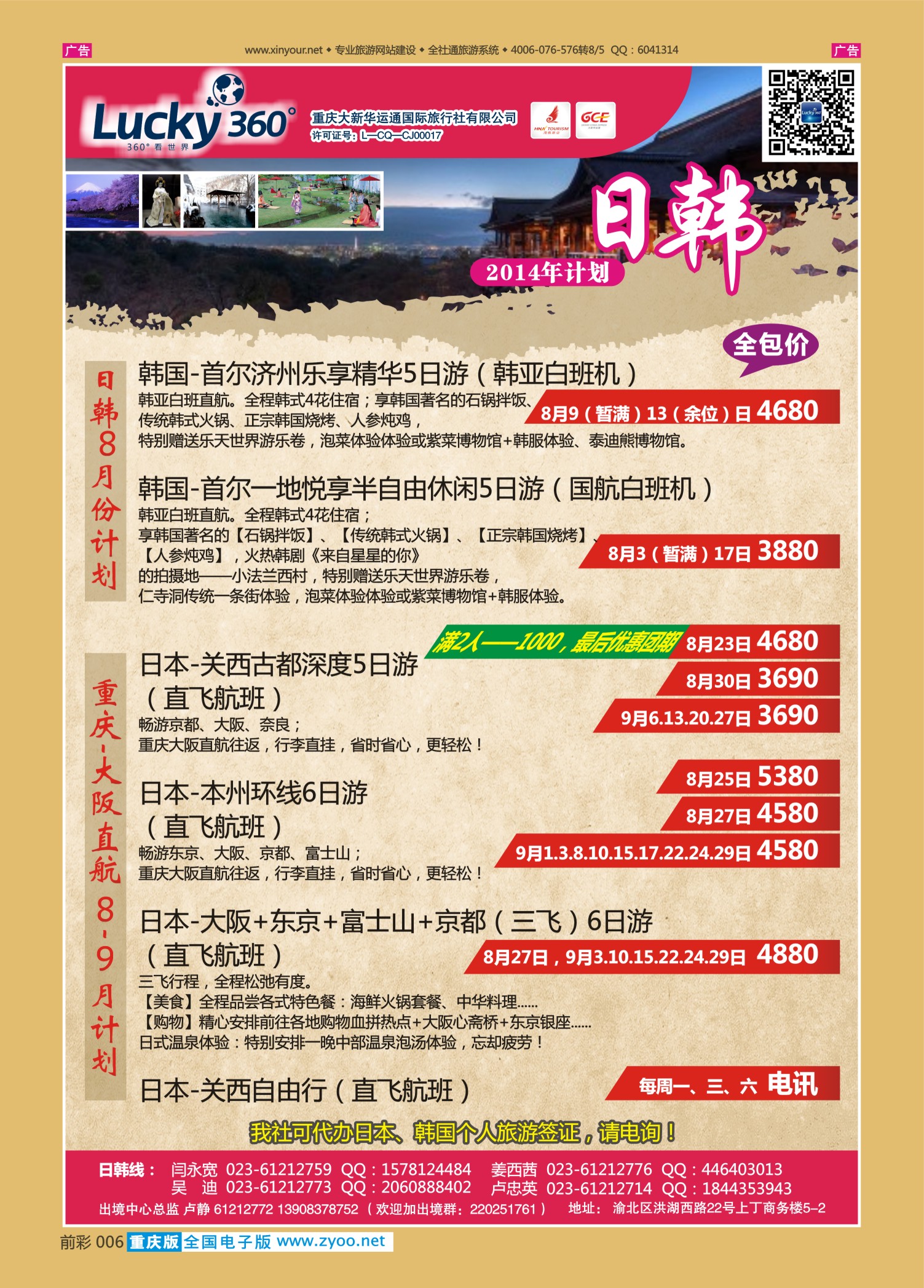 前彩006幸运360【大新华运通】_日韩