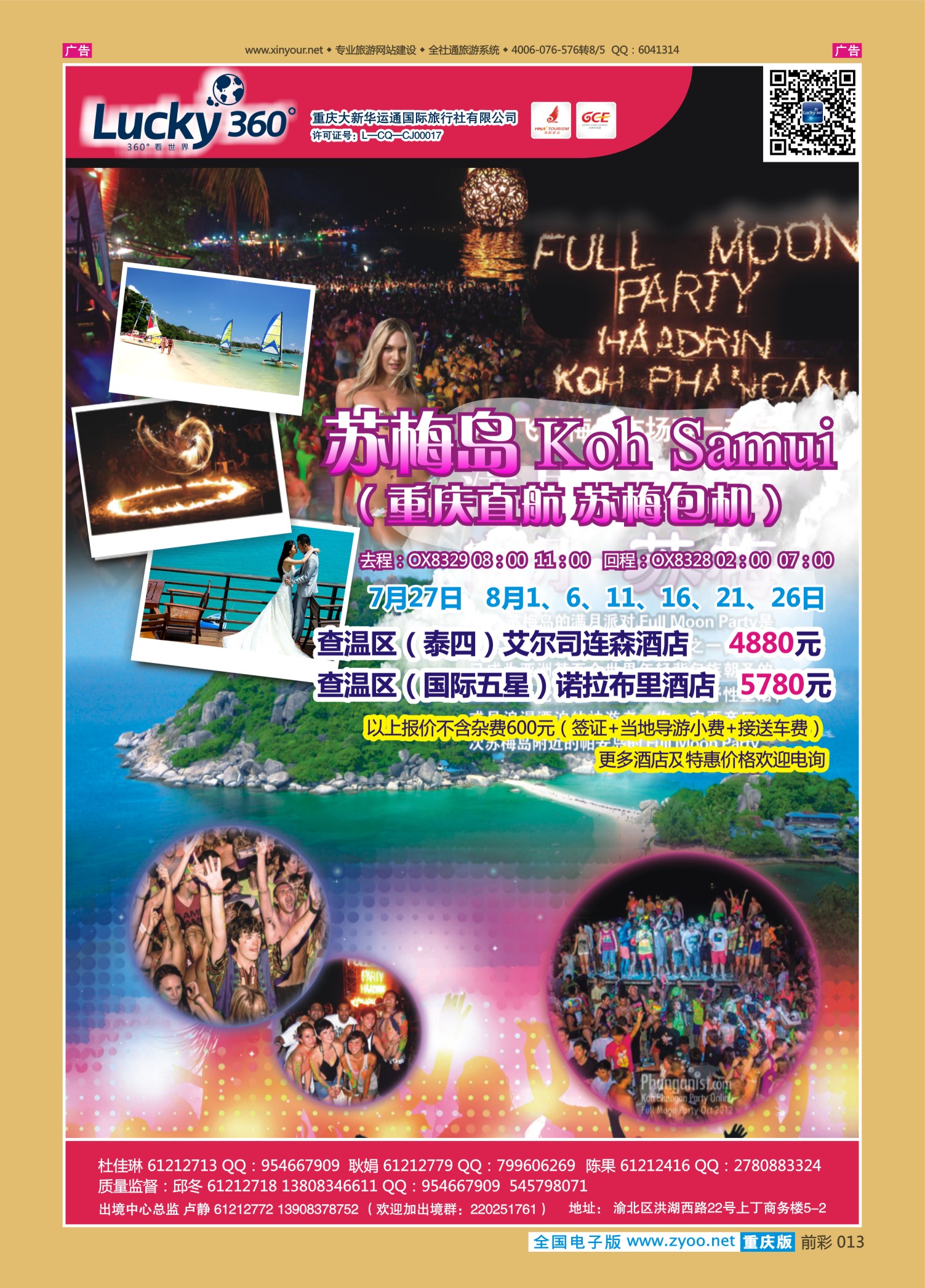前彩013幸运360【大新华运通】_苏梅岛