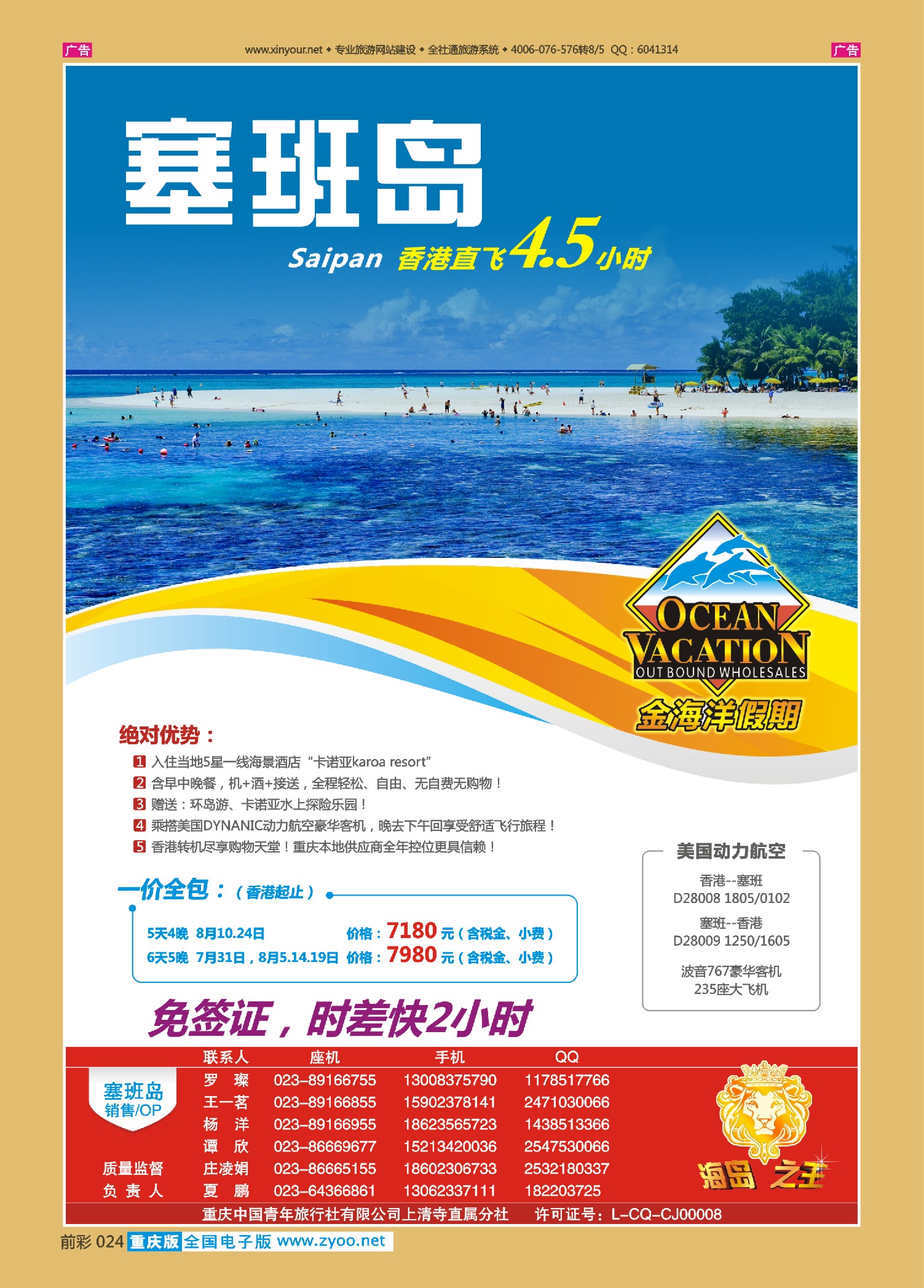 前彩024金海洋假期-塞班岛