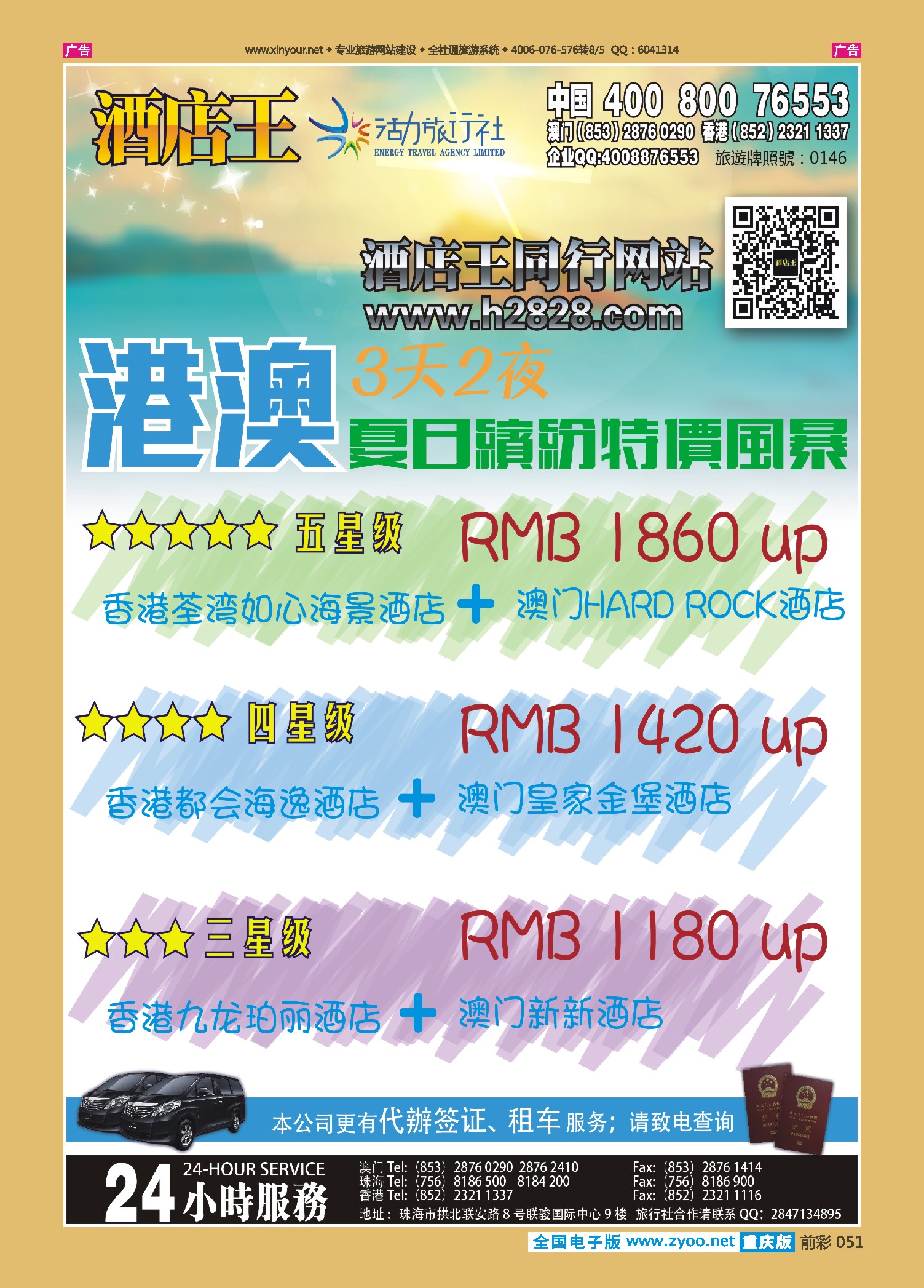 前彩051《酒店王澳门》主推酒店精选