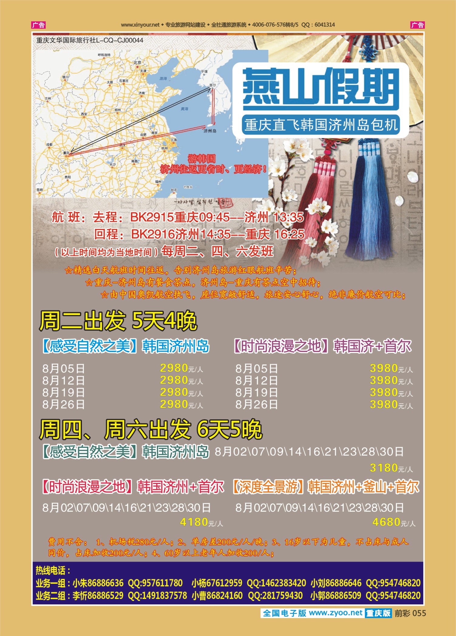 前彩055燕山假期-韩国
