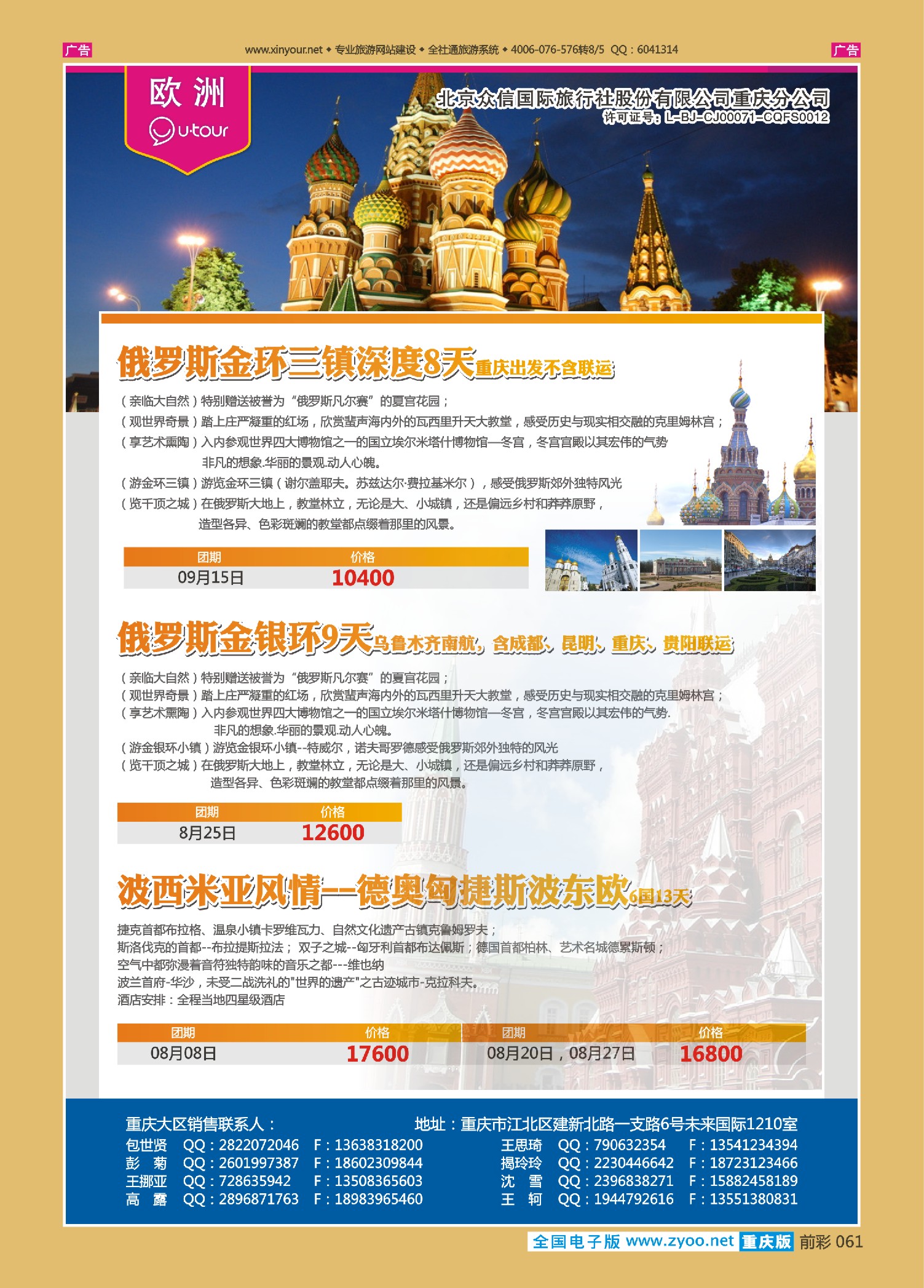 前彩061众信国旅-欧洲