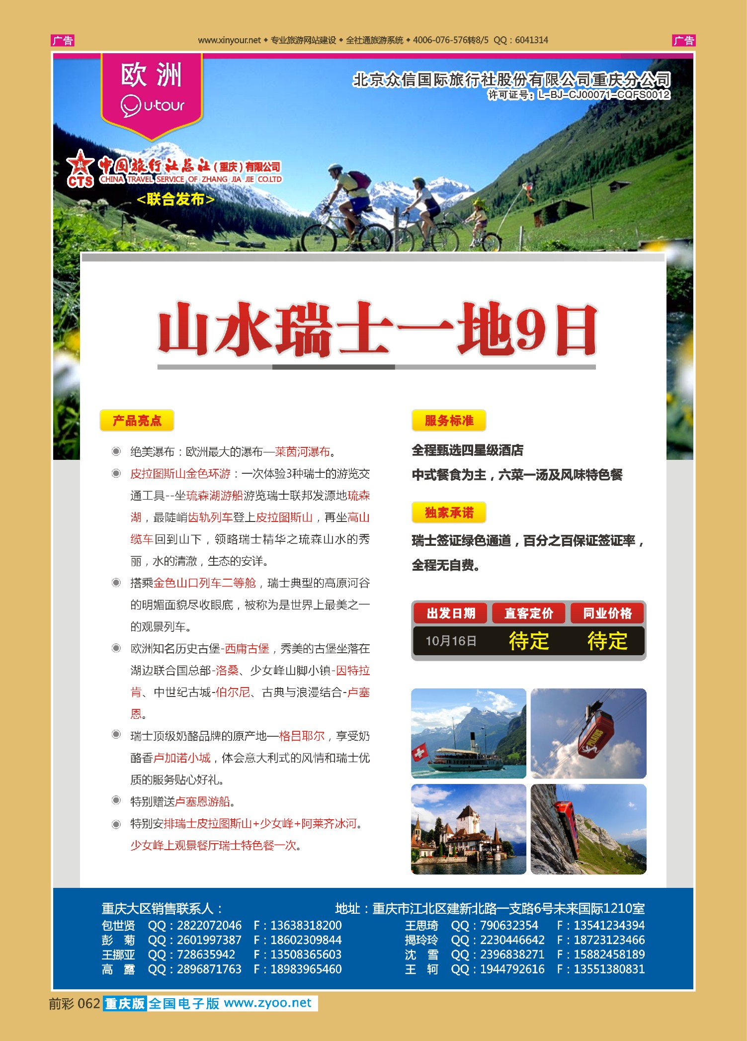 前彩062众信国旅-欧洲