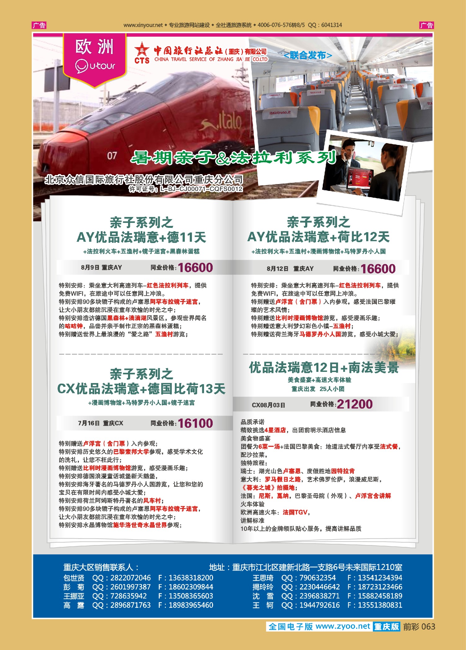 前彩063众信国旅-欧洲