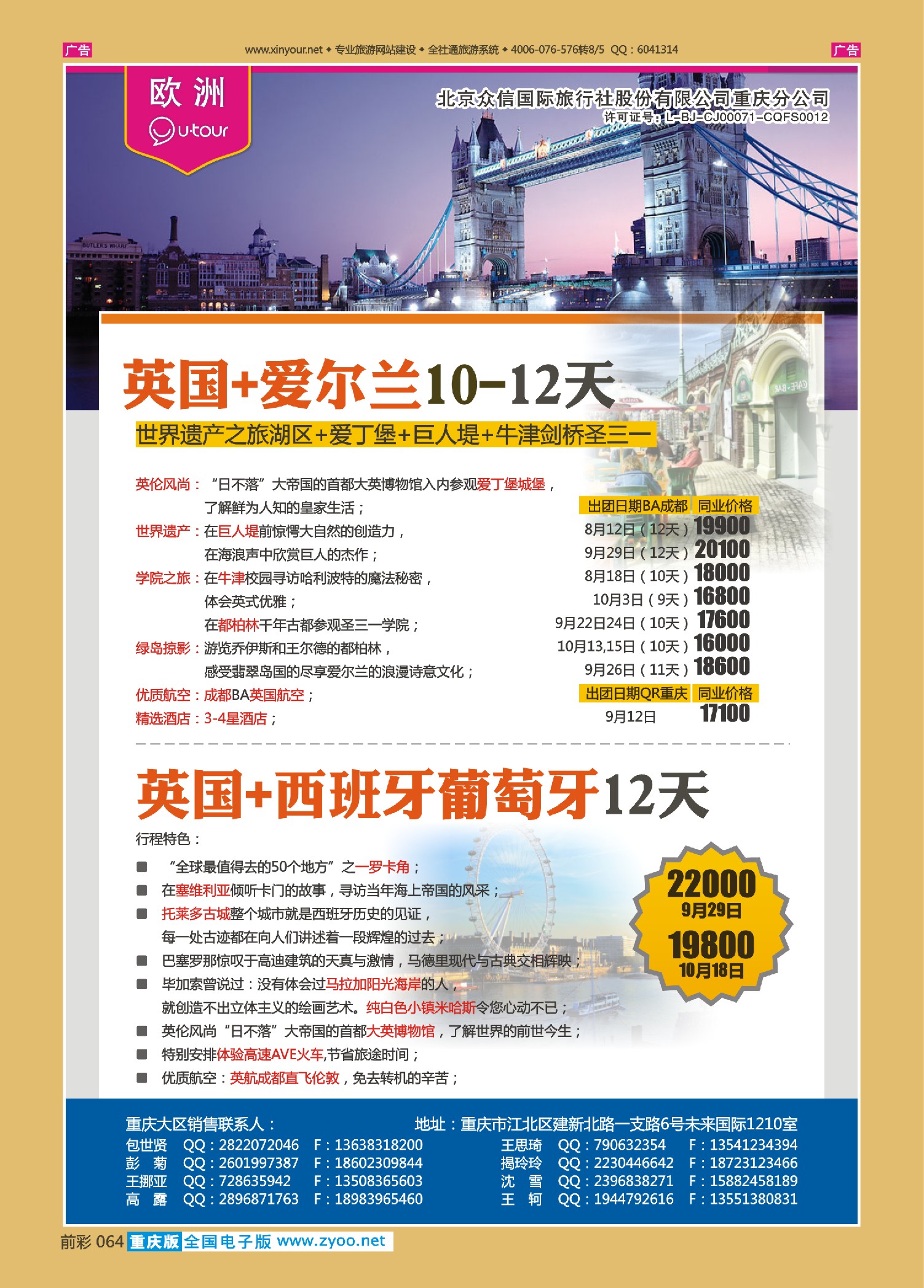 前彩064众信国旅-欧洲