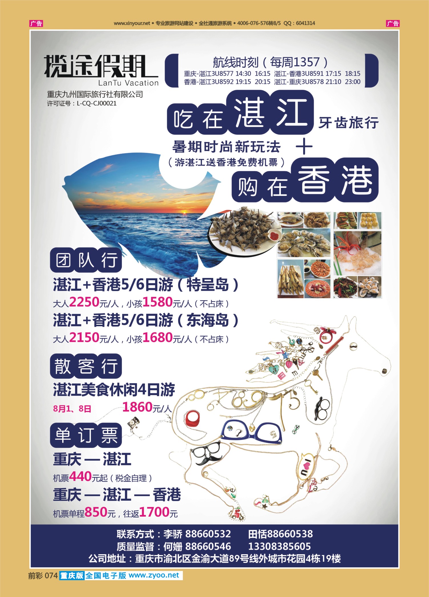 前彩074九州国旅·揽途假期-湛江、香港