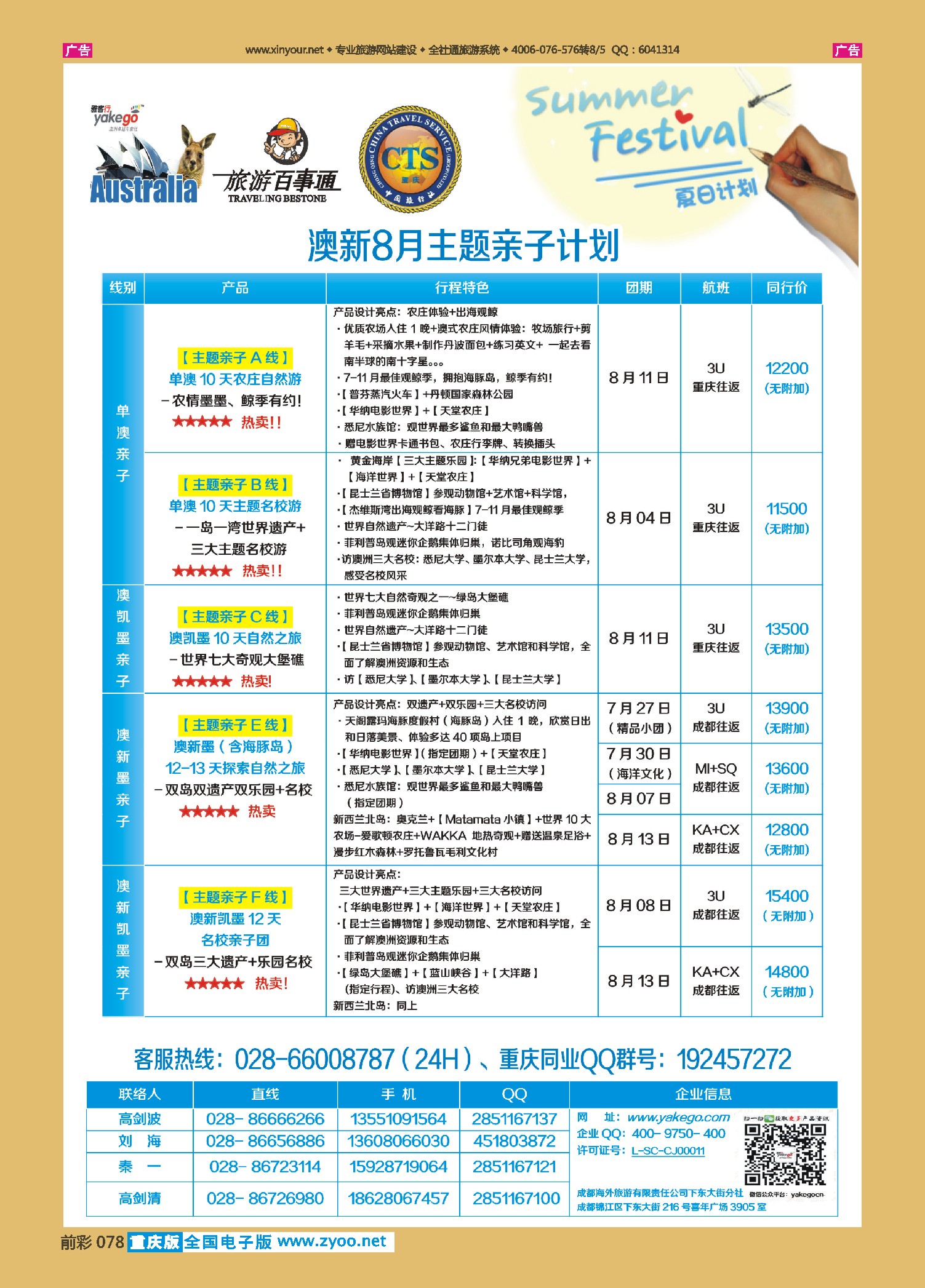 前彩078雅客行--澳洲计划（澳洲卓越旅游专家社）