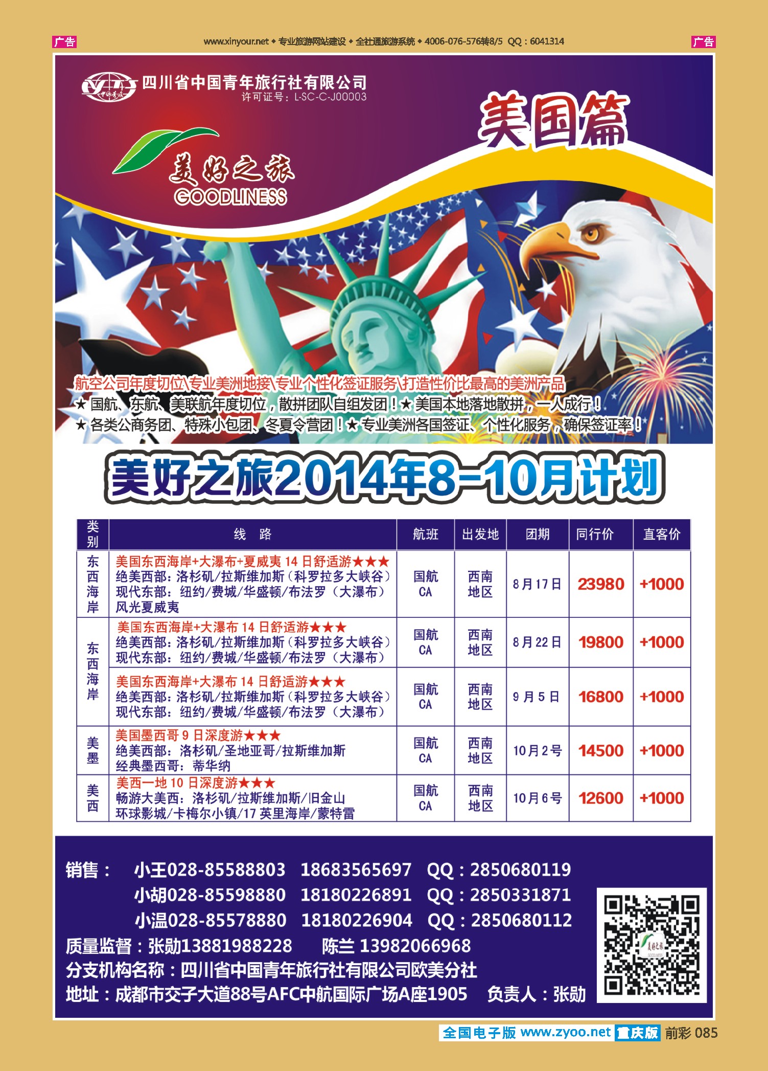 前彩085省青旅-美好之旅—美国