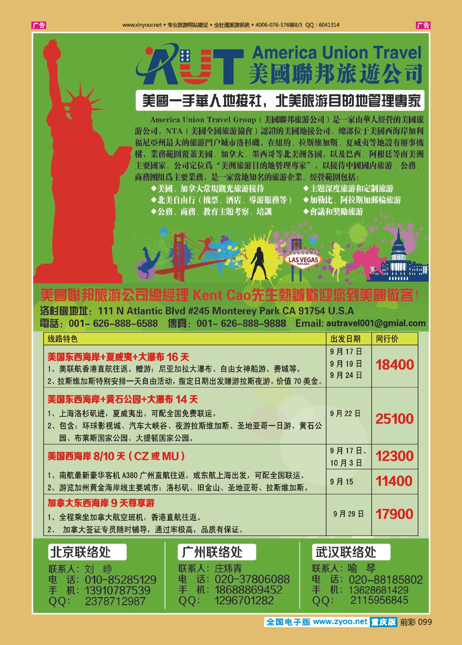 前彩099美国联邦旅游有限公司