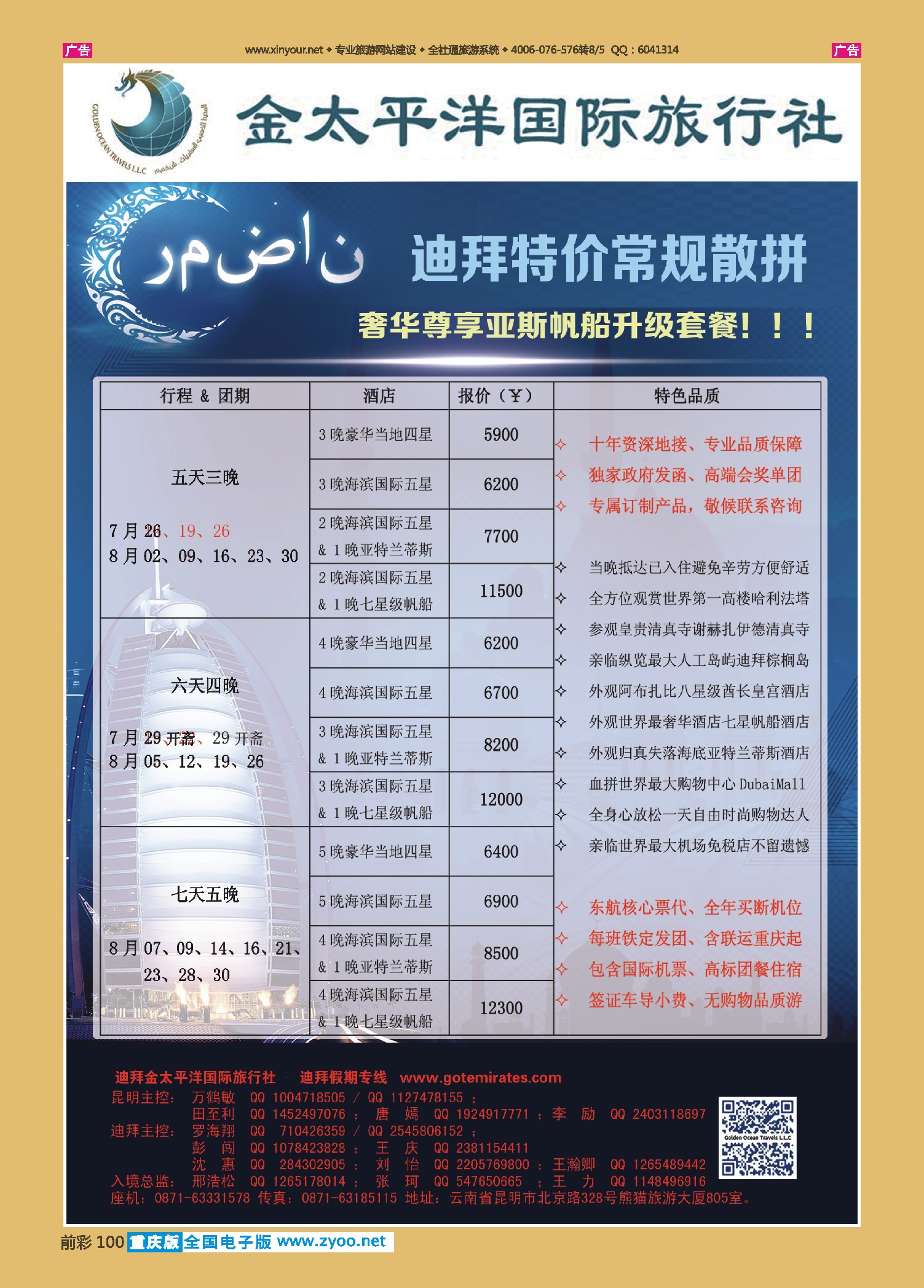 前彩100迪拜金太平洋国际旅行社