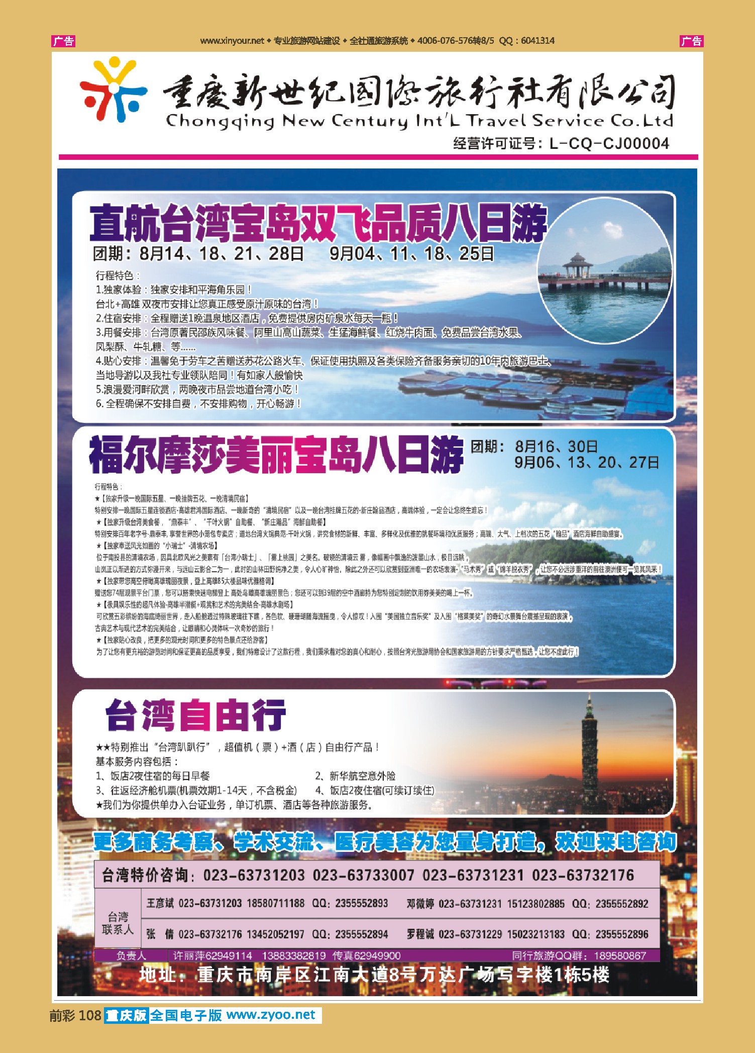 前彩108新世纪-台湾