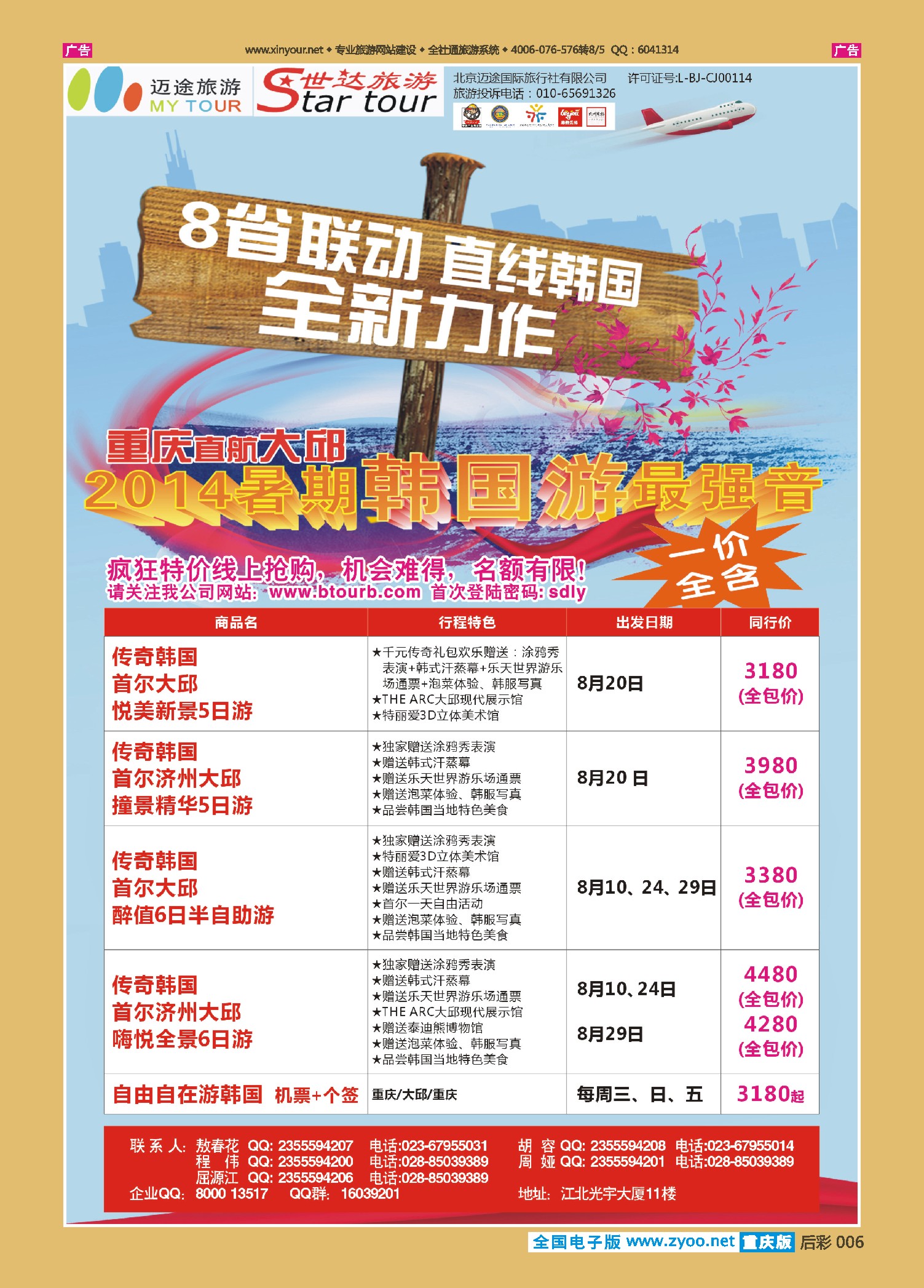 后彩006长江映象国旅-世达旅游-重庆直航大邱