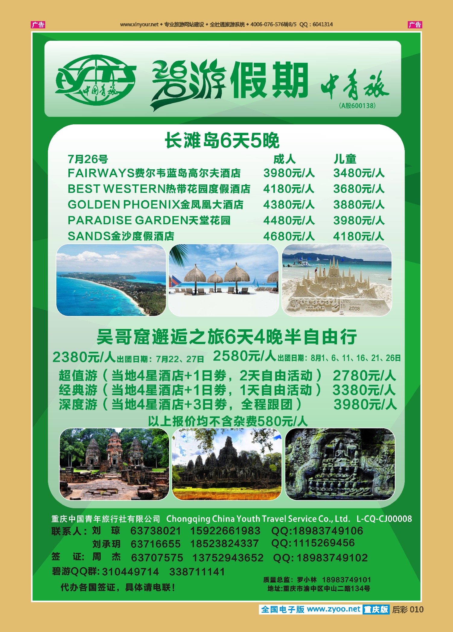 后彩010中国青旅-碧游假期长滩岛、斯里兰卡