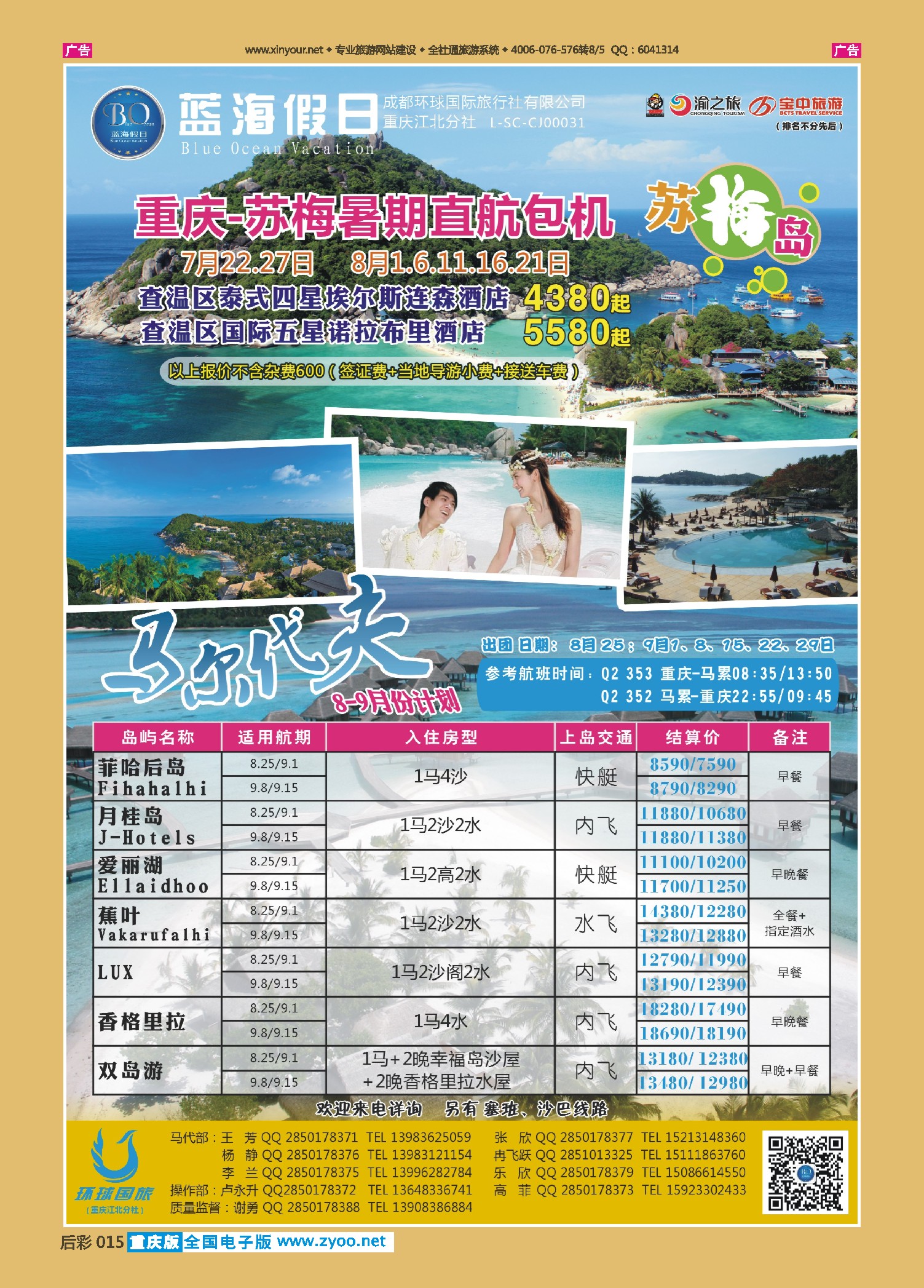 后彩015蓝海假日-苏梅、马代