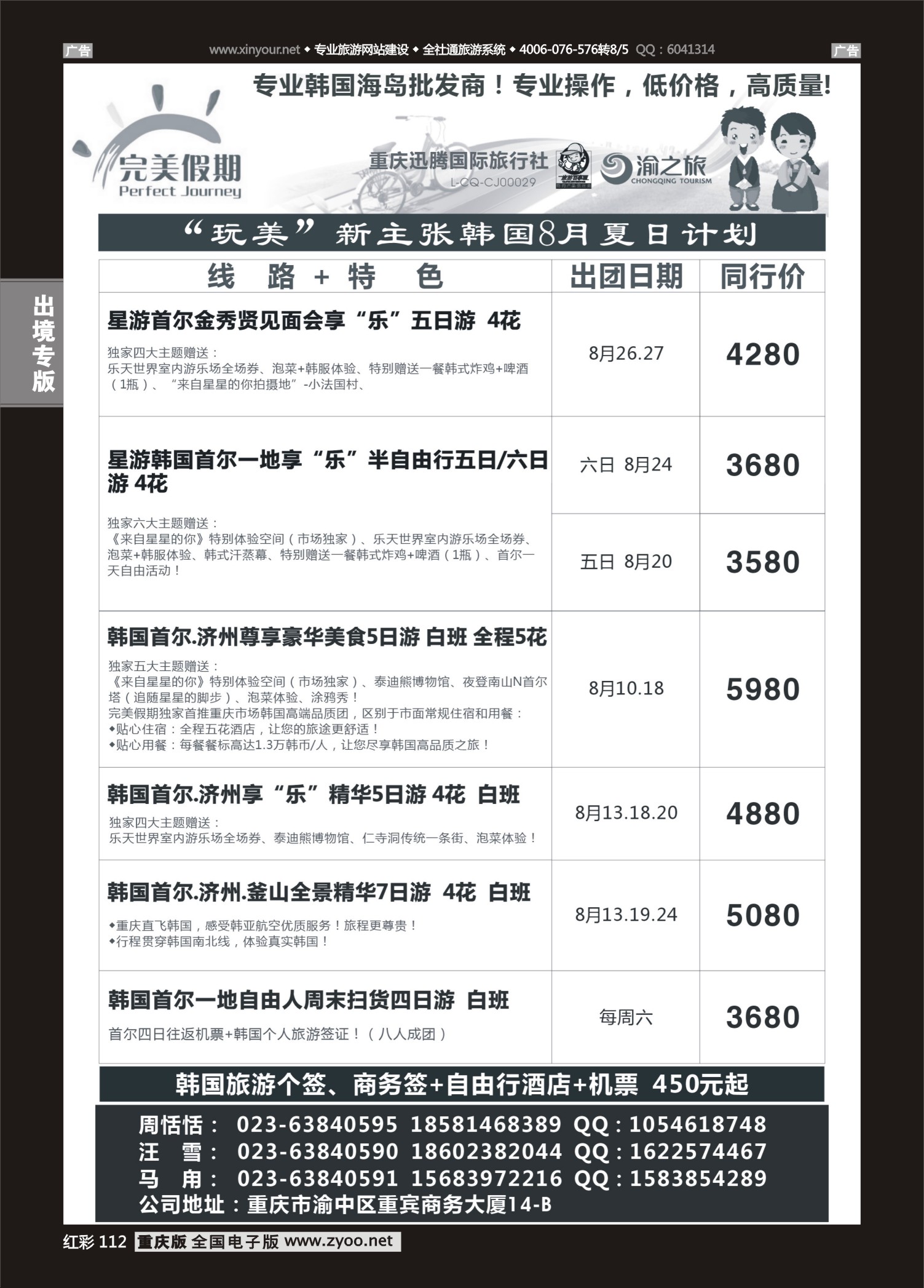 红彩112完美假期-韩国