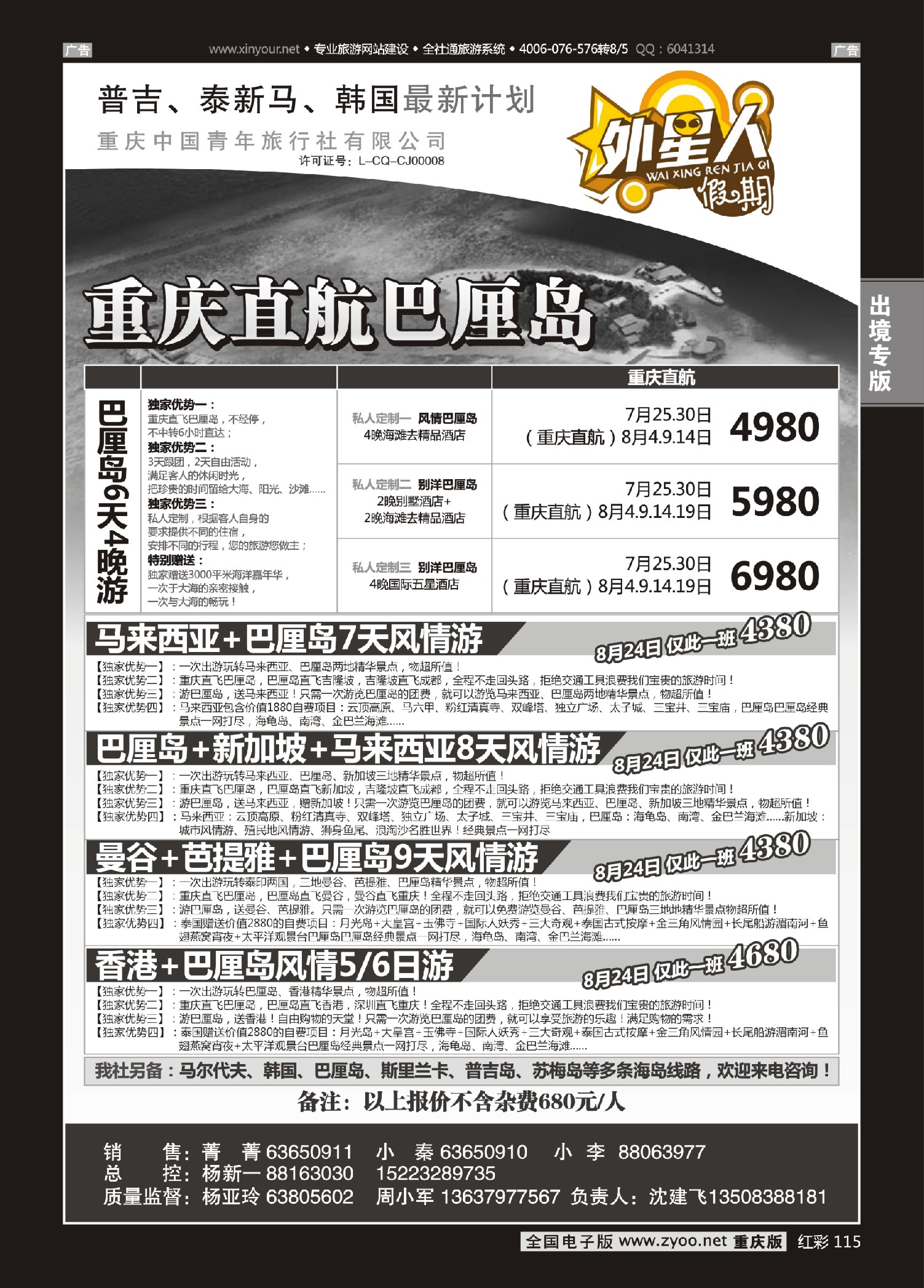 红彩115重庆中国青年旅行社外星人假期-巴厘岛