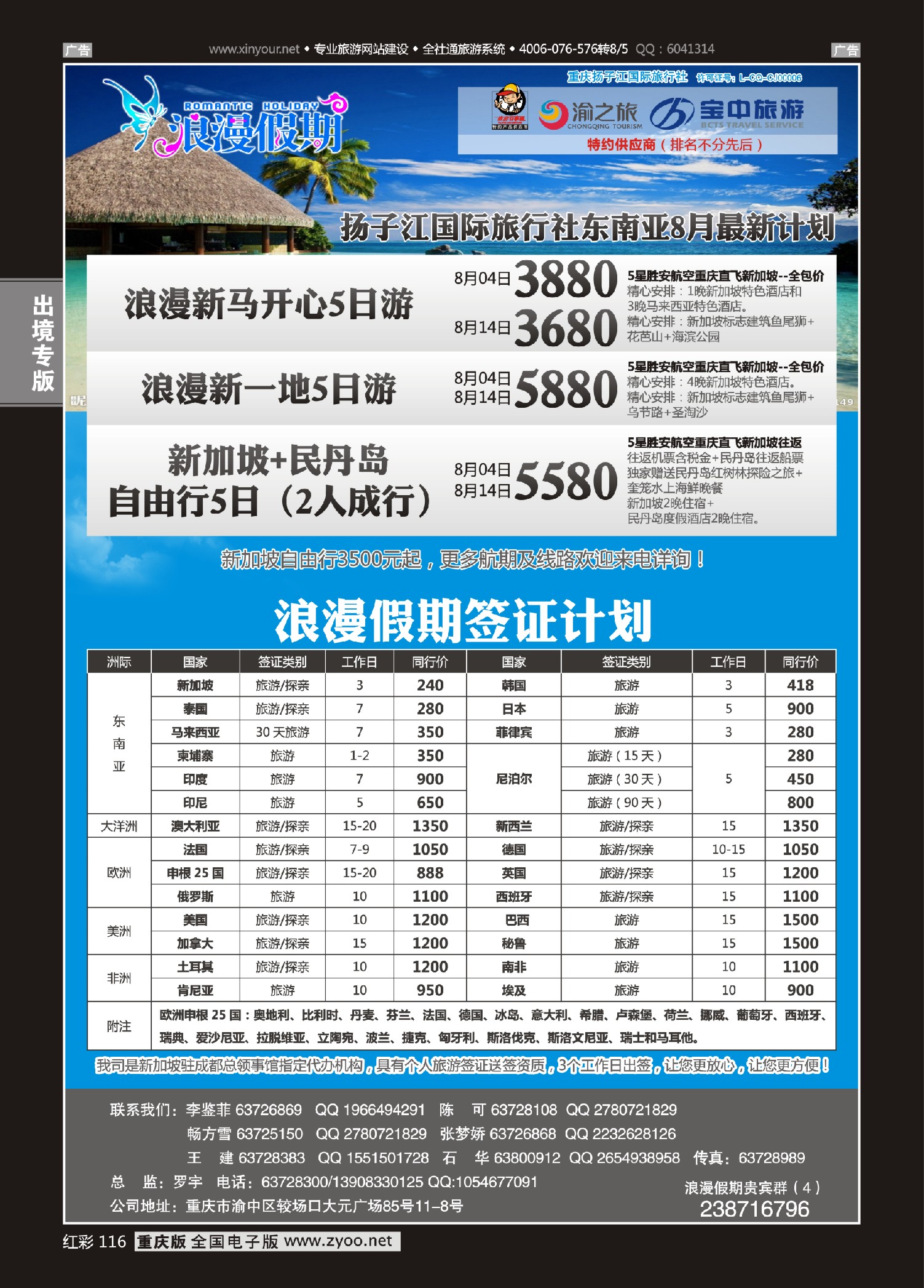 红彩116浪漫假期-东南亚、签证