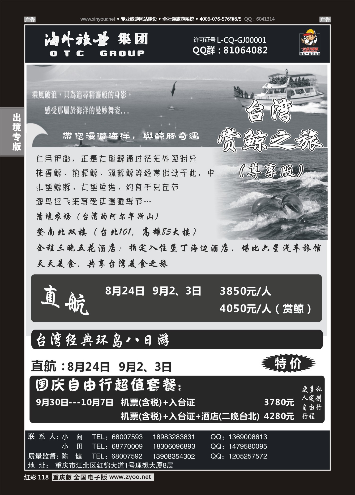 红彩118美胜假期-台湾