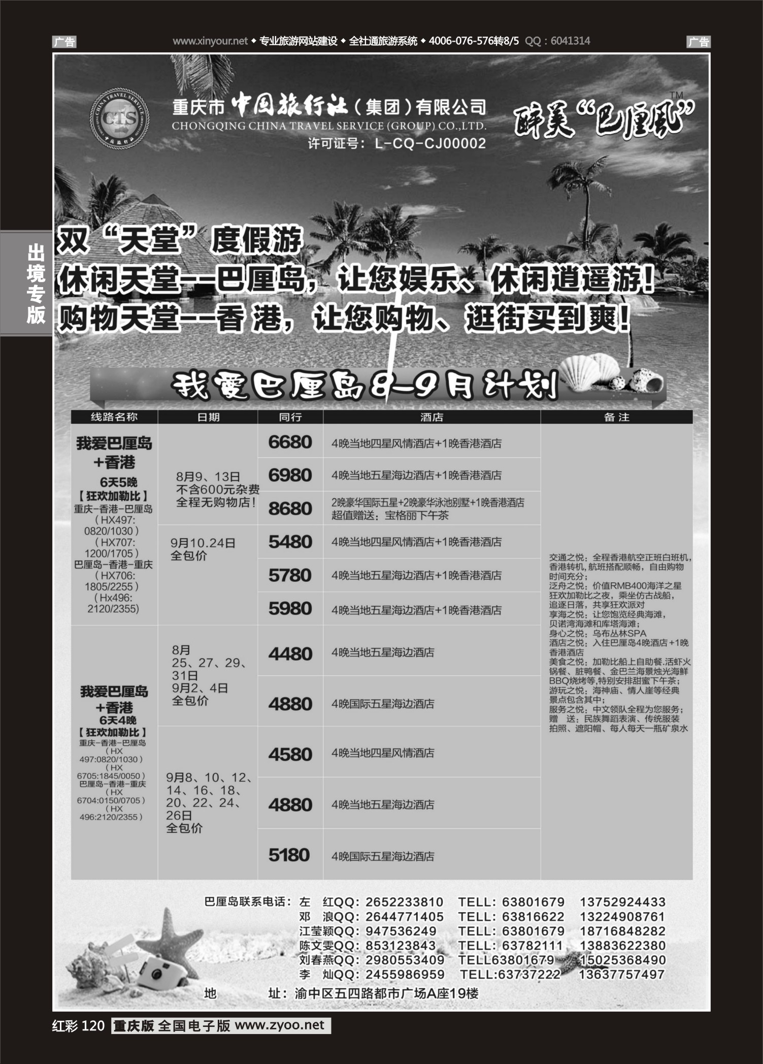 红彩120中国旅行社-巴厘岛