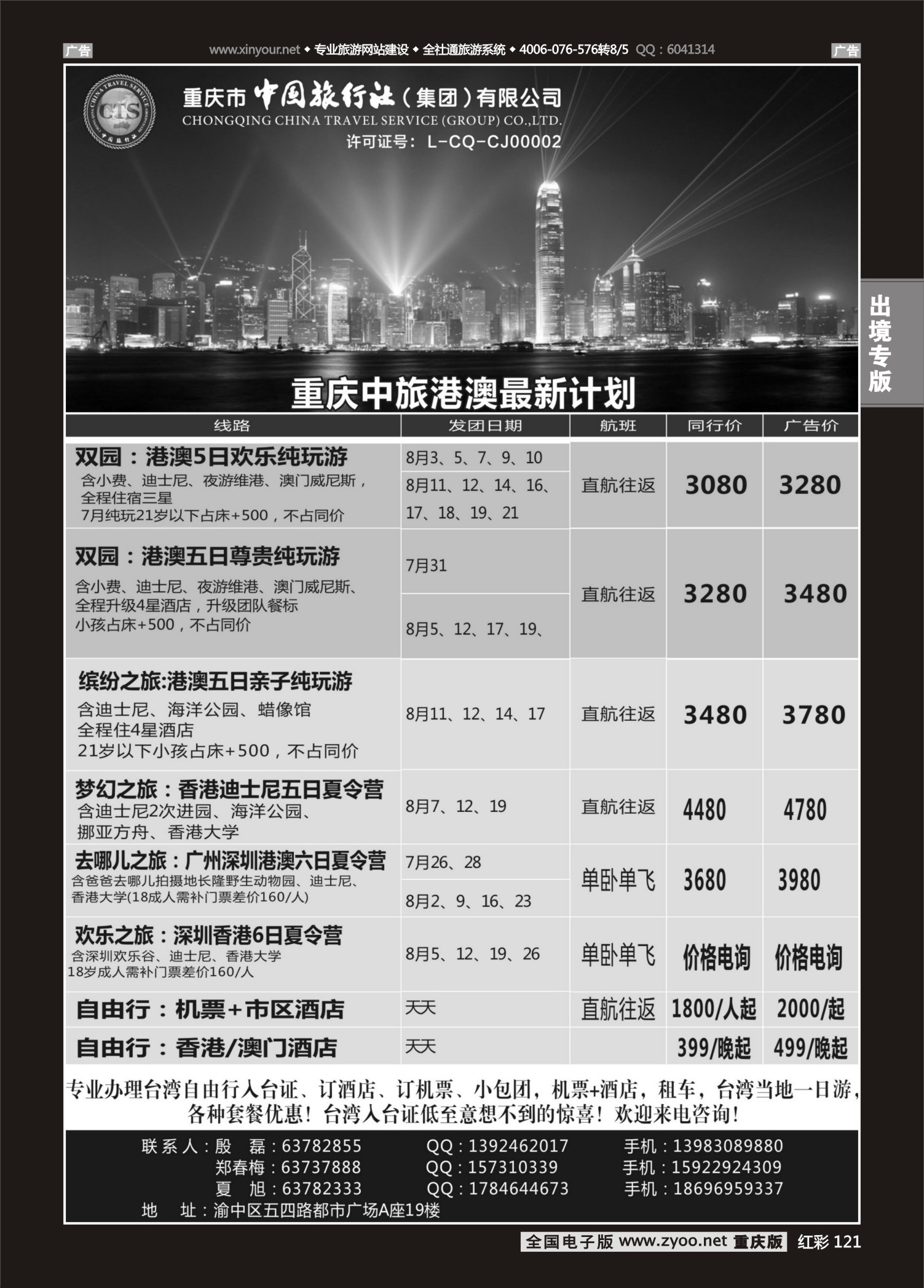 红彩121中国旅行社-港澳