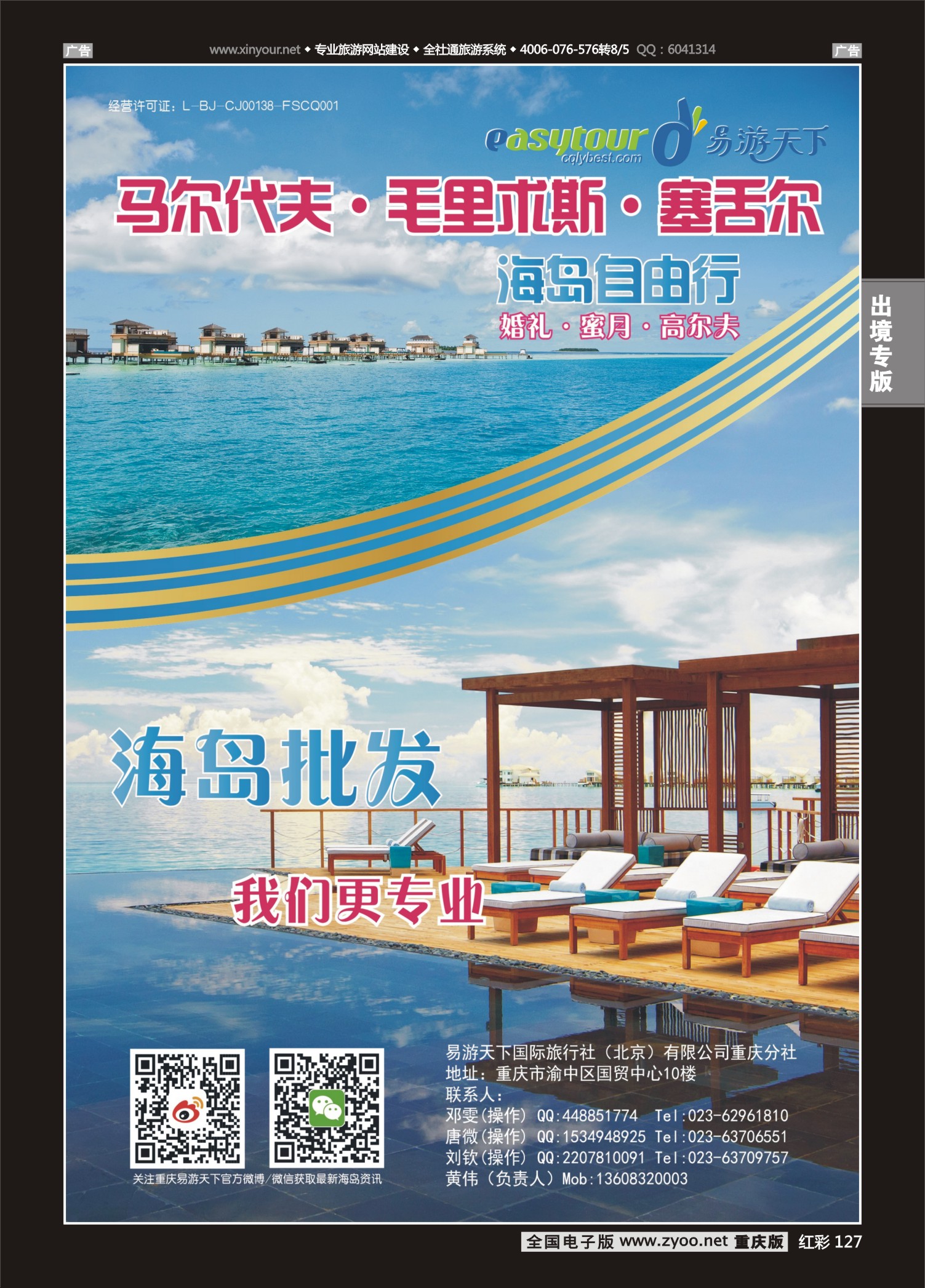 红彩127易游天下-马尔代夫、毛里求斯、塞舌尔
