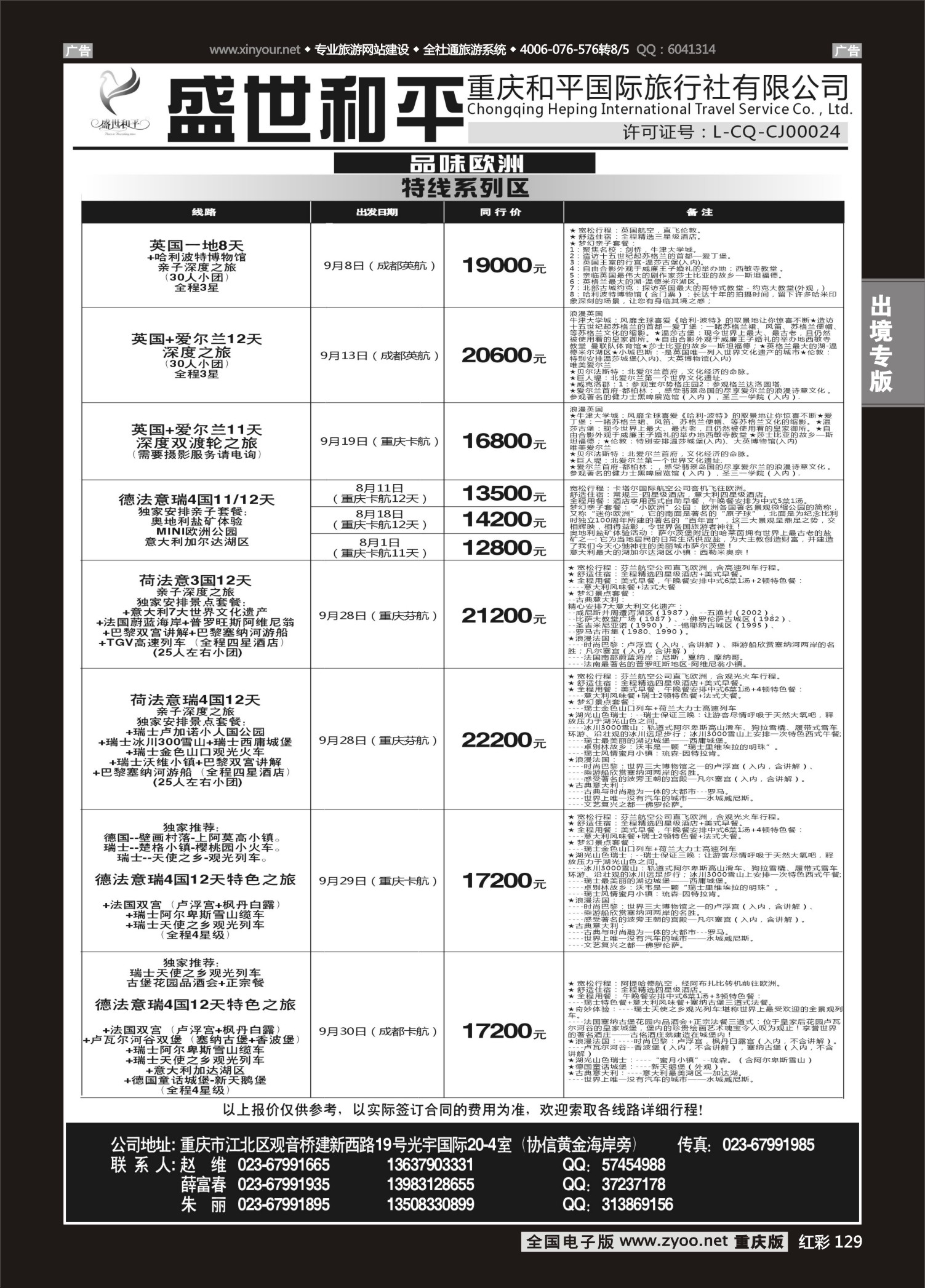 红彩129盛世和平-欧洲