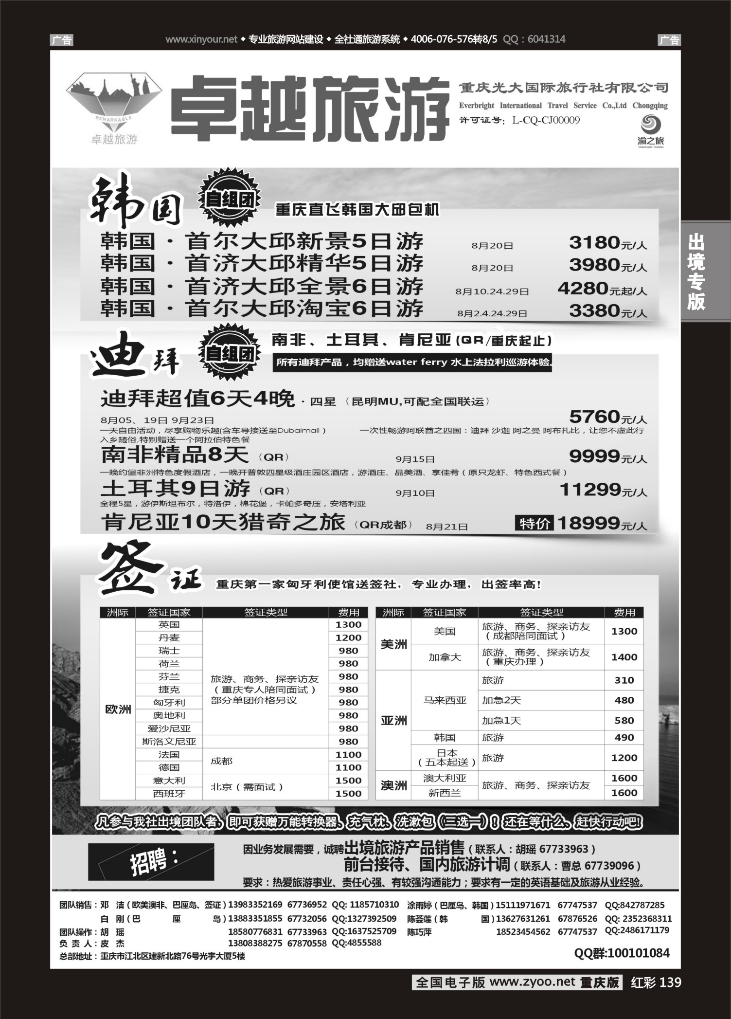 红彩139光大国旅-韩国、迪拜、签证