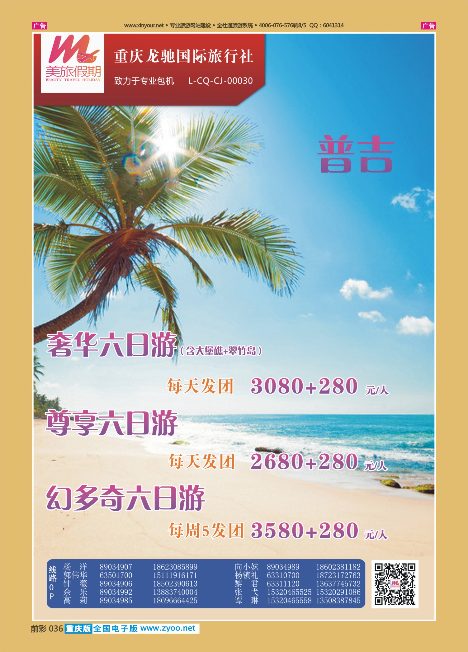 前彩036美旅假期-普吉