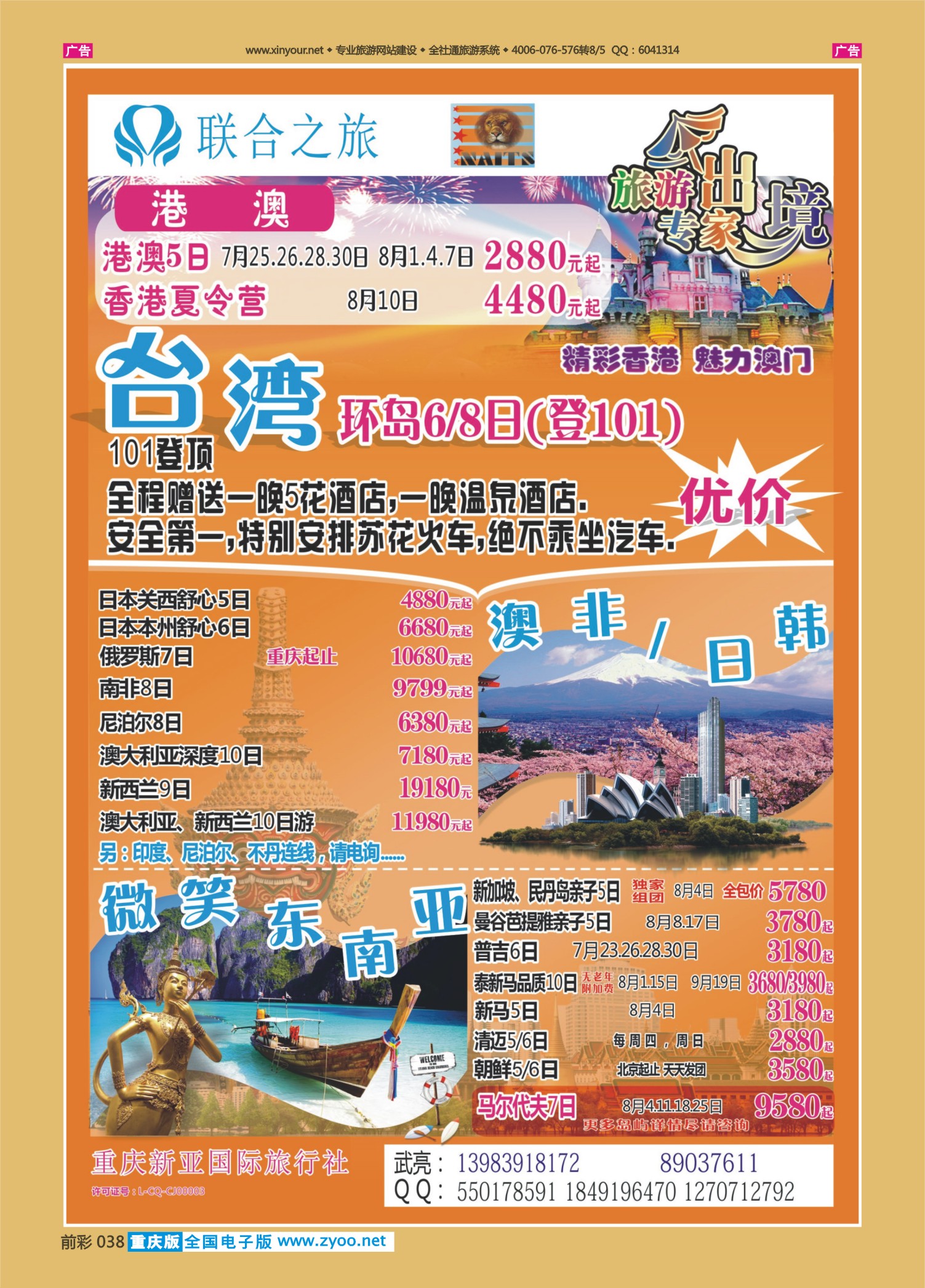 前彩038联合之旅-台湾、奥非、日韩、东南亚