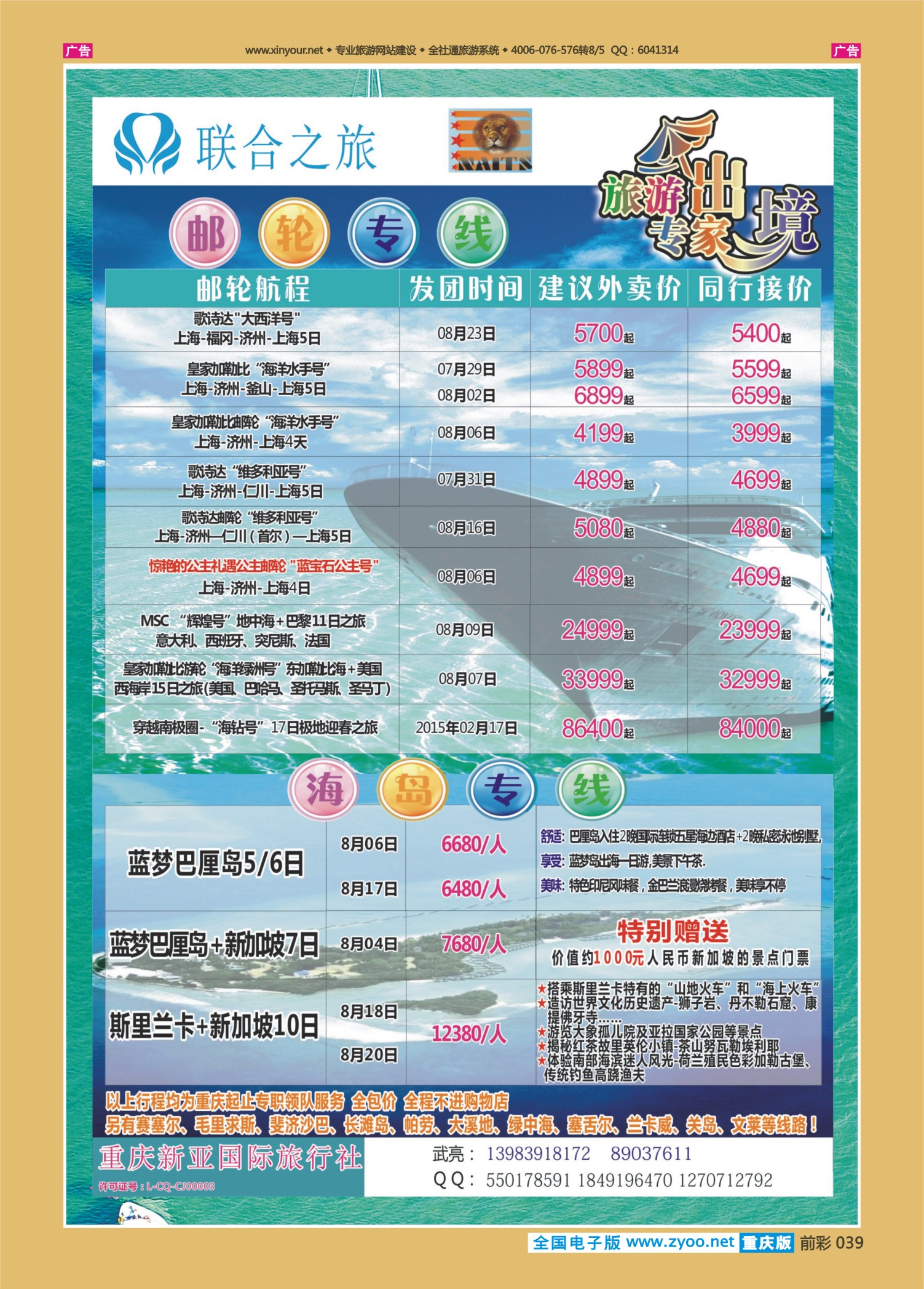 前彩039联合之旅-邮轮、海岛