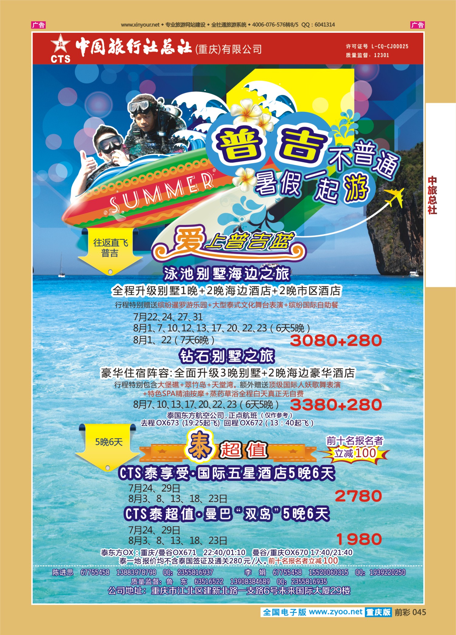 前彩045中旅总社（重庆）-普吉