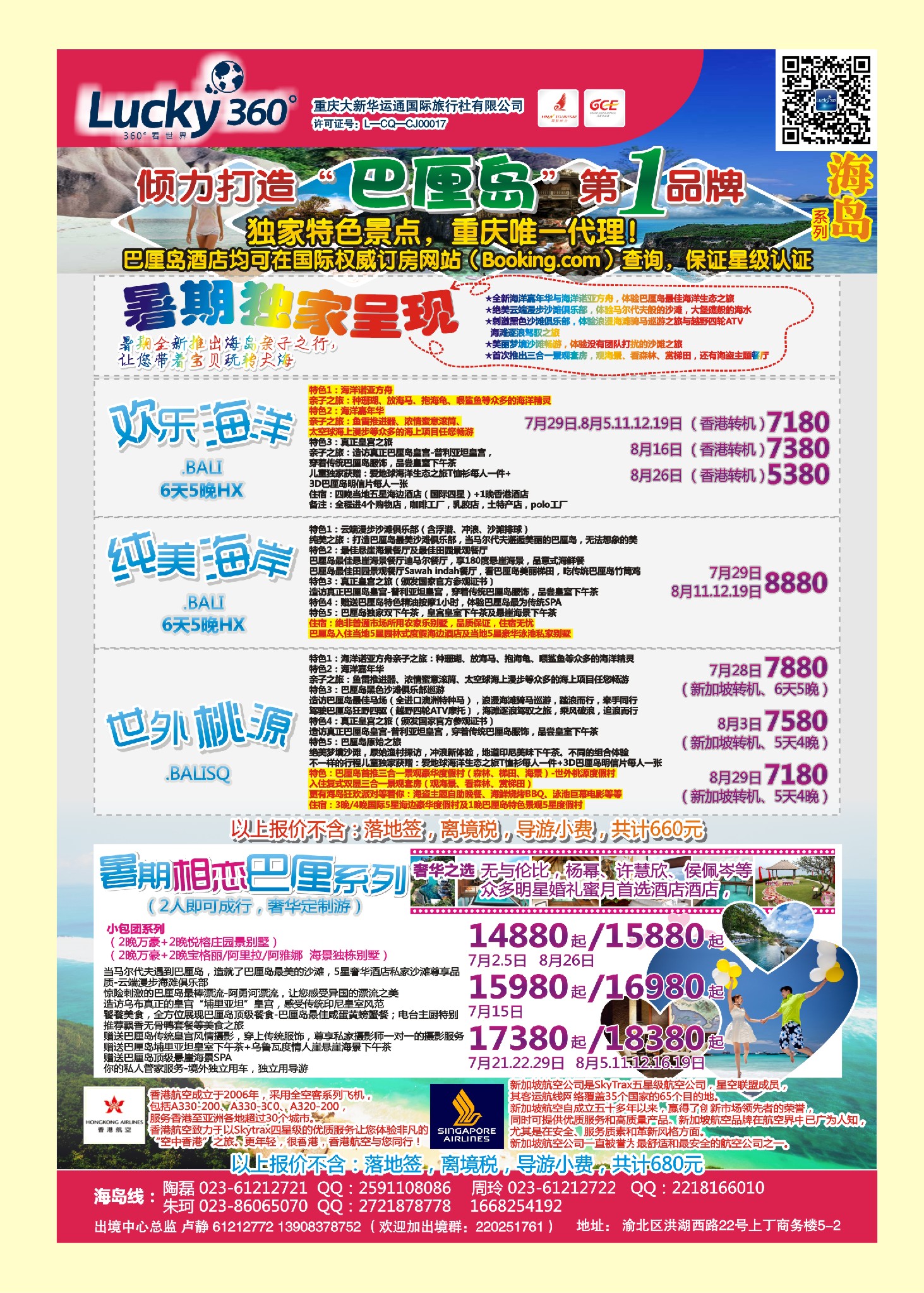 国际封二幸运360【大新华运通】_巴厘岛