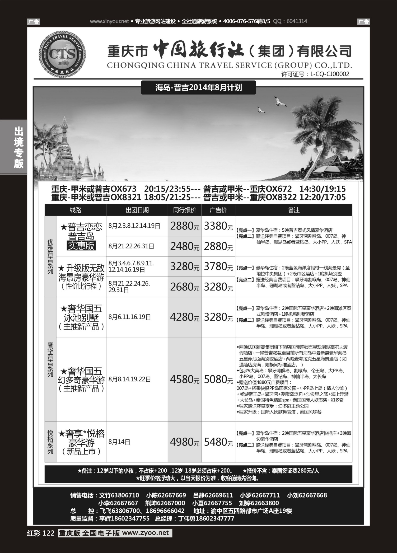红彩122中国旅行社-普吉
