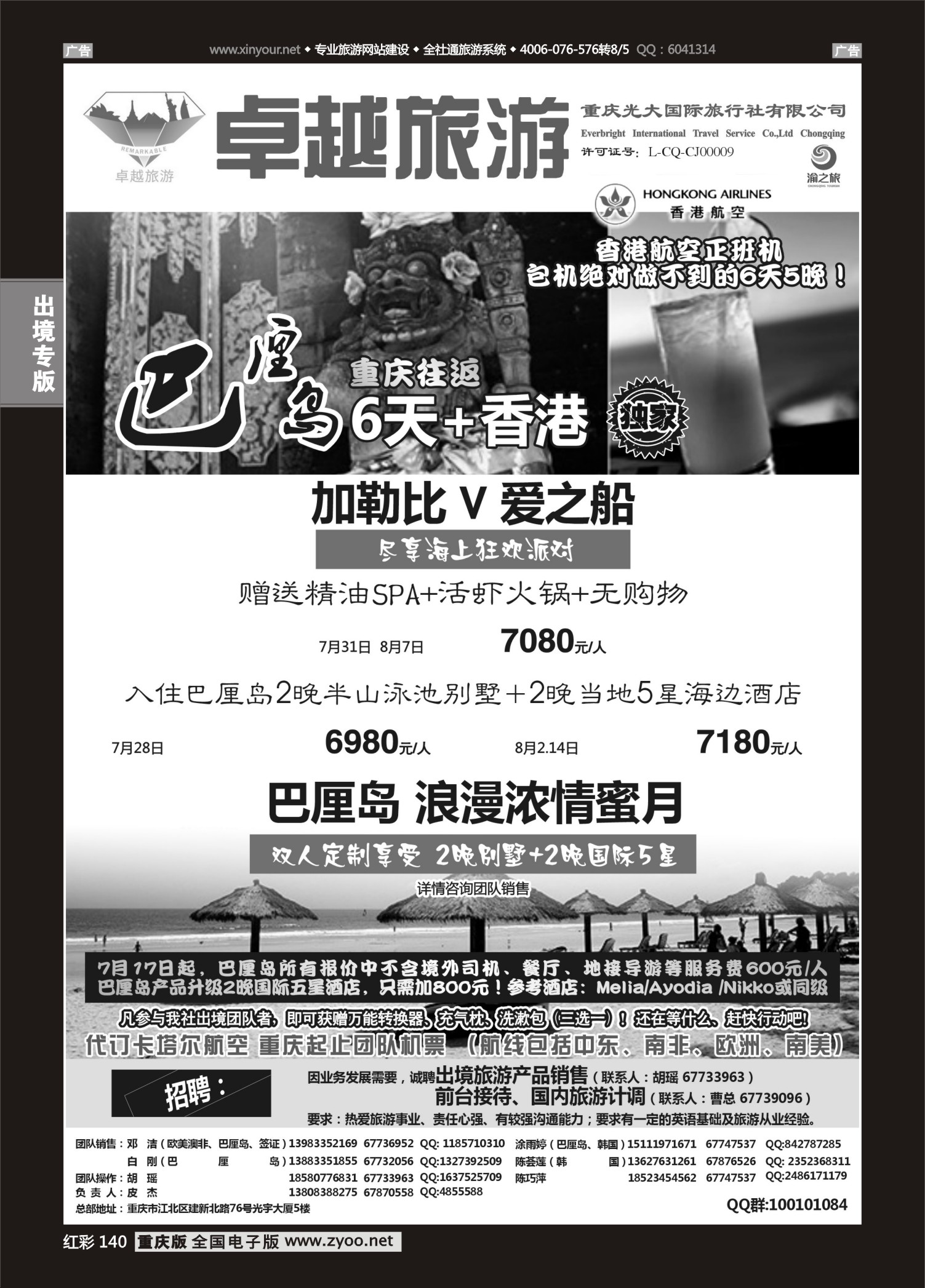 红彩140光大国旅-巴厘岛