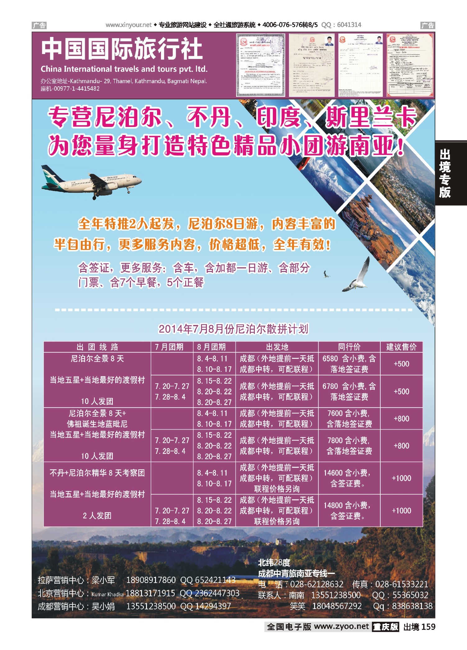 黑白159（南亚专线）尼泊尔、不丹7-8月散拼计划