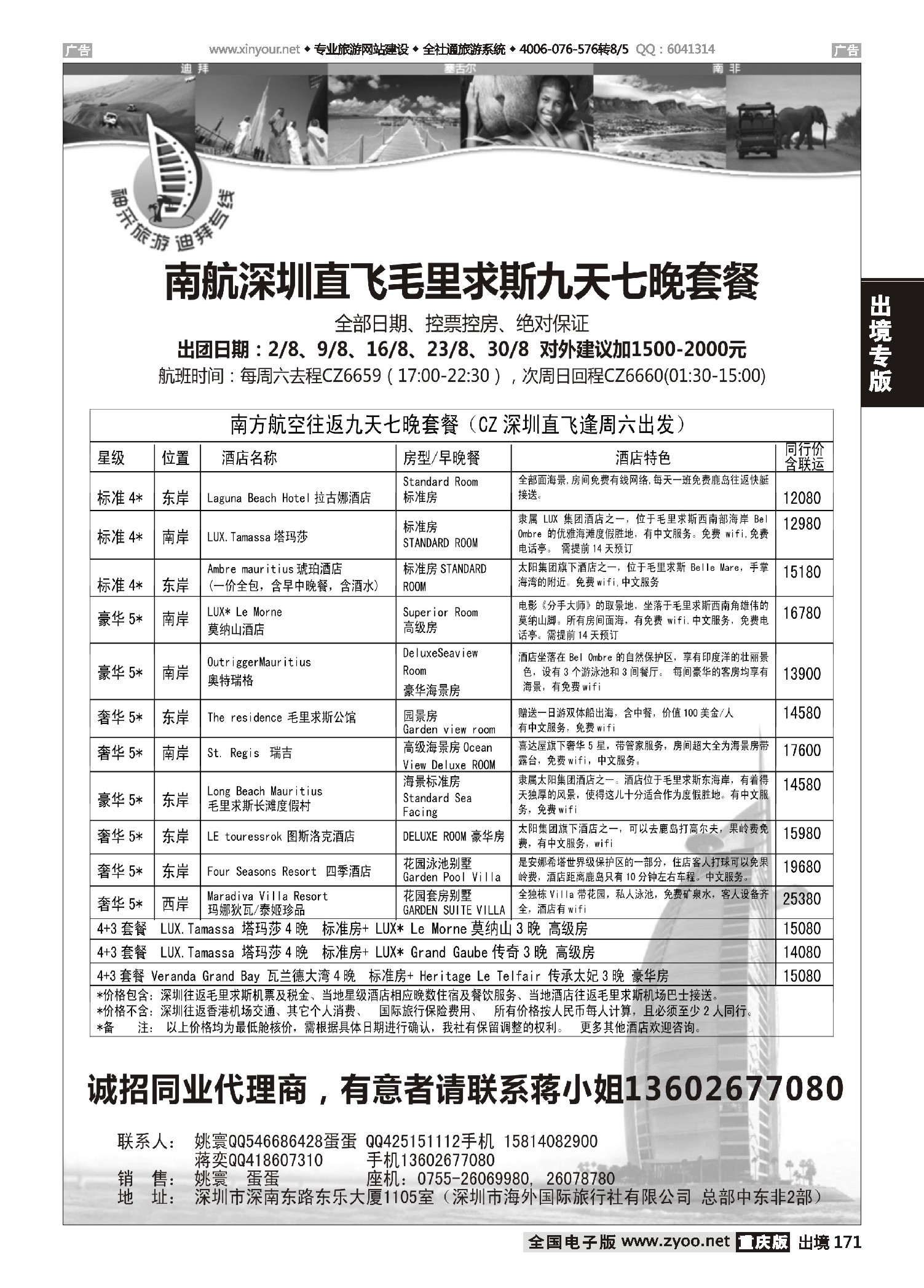 黑白171[神采旅游]塞舌尔／毛里求斯／高端海岛线