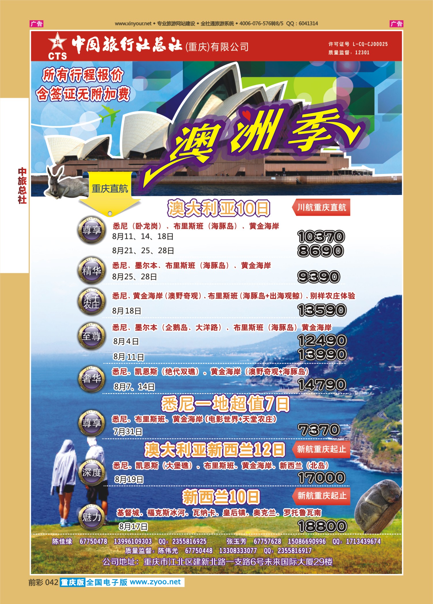 前彩042中旅总社（重庆）-澳洲