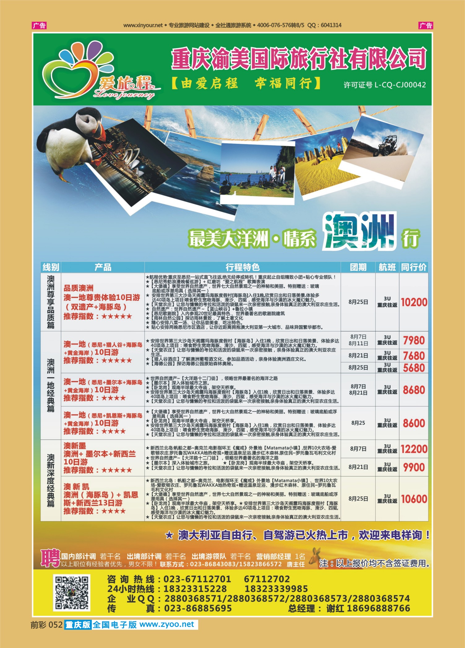 前彩052西蒙爱旅程-澳洲