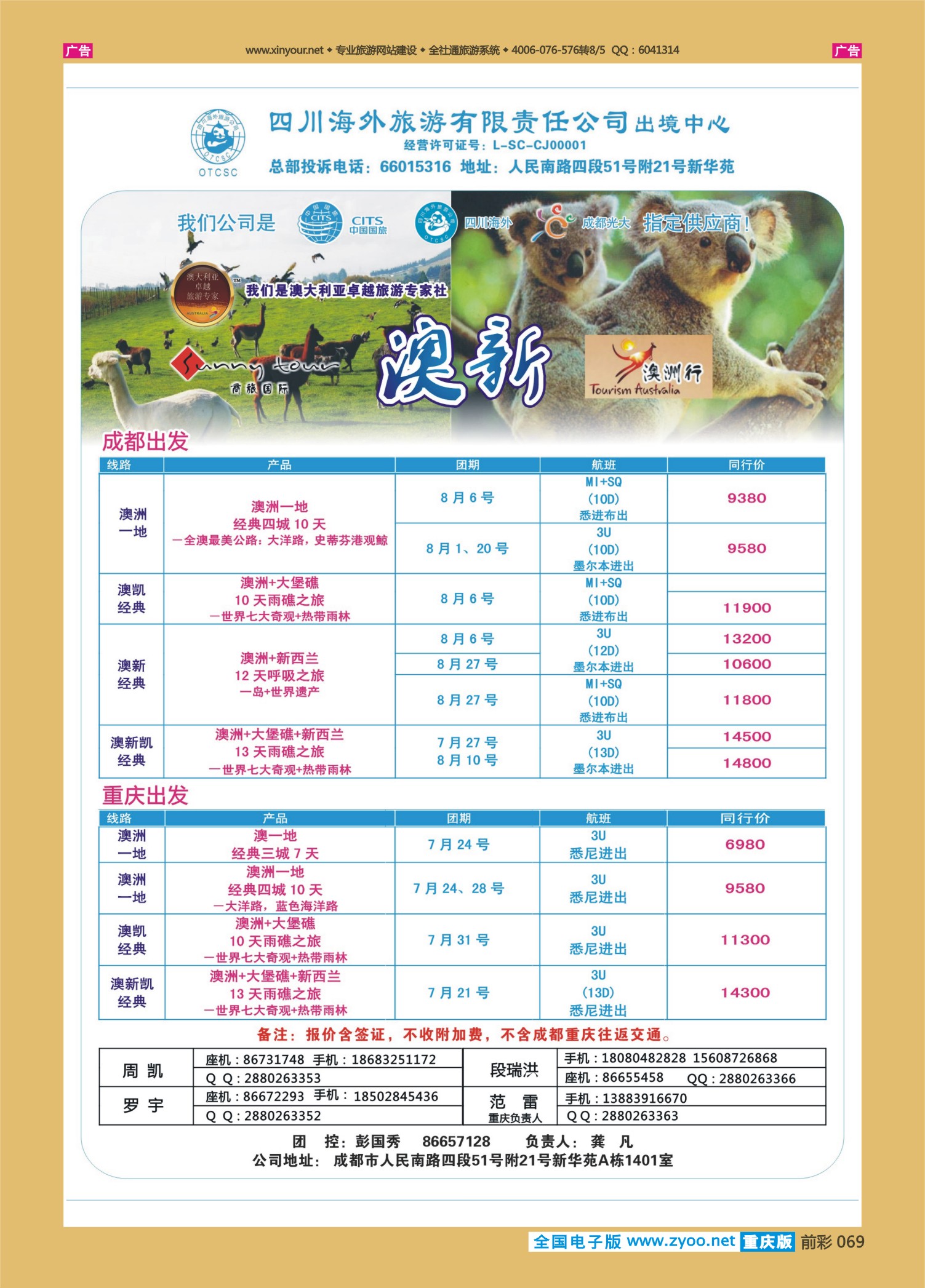 前彩069四川商旅-澳洲