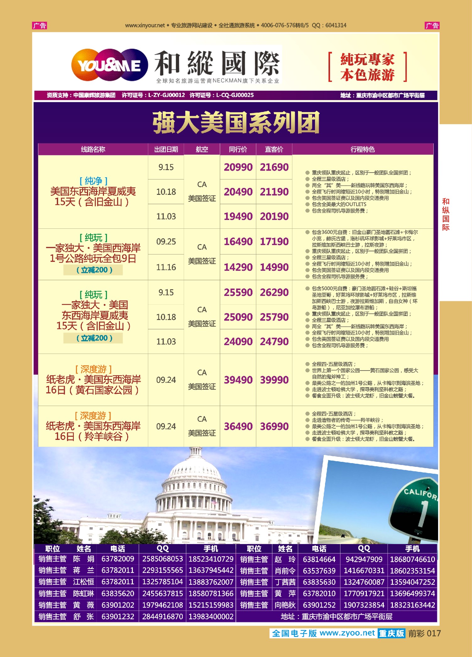 前彩017和纵国际-美国