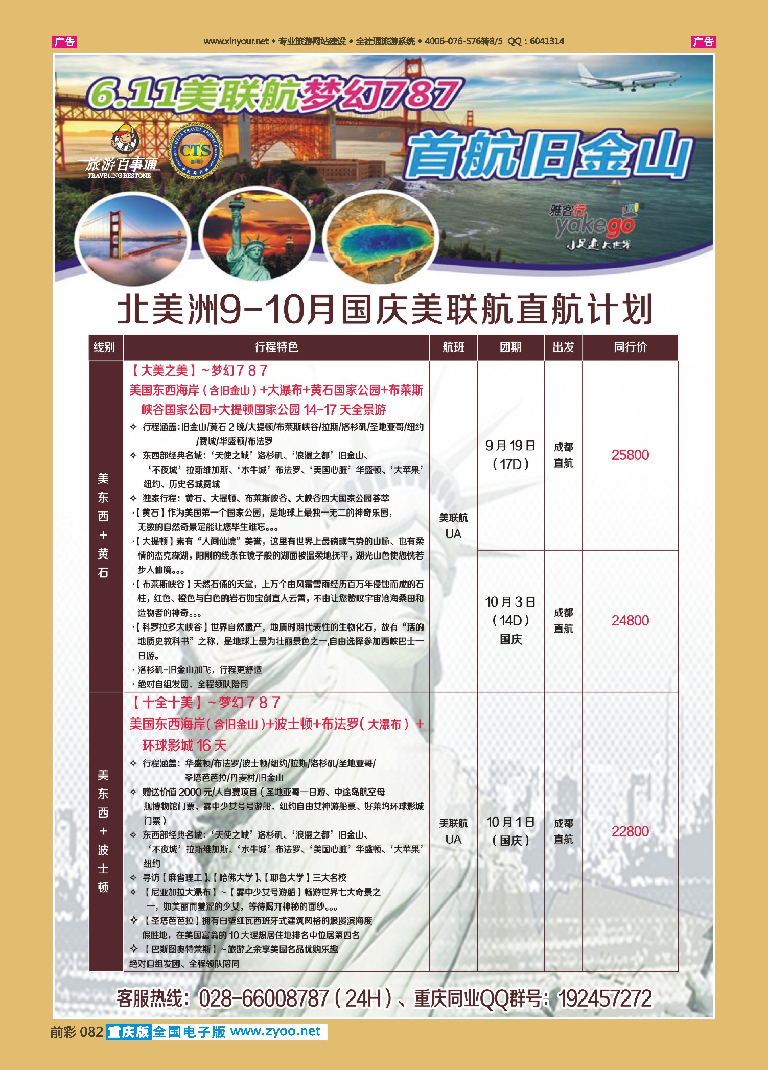 前彩082雅客行--美洲计划