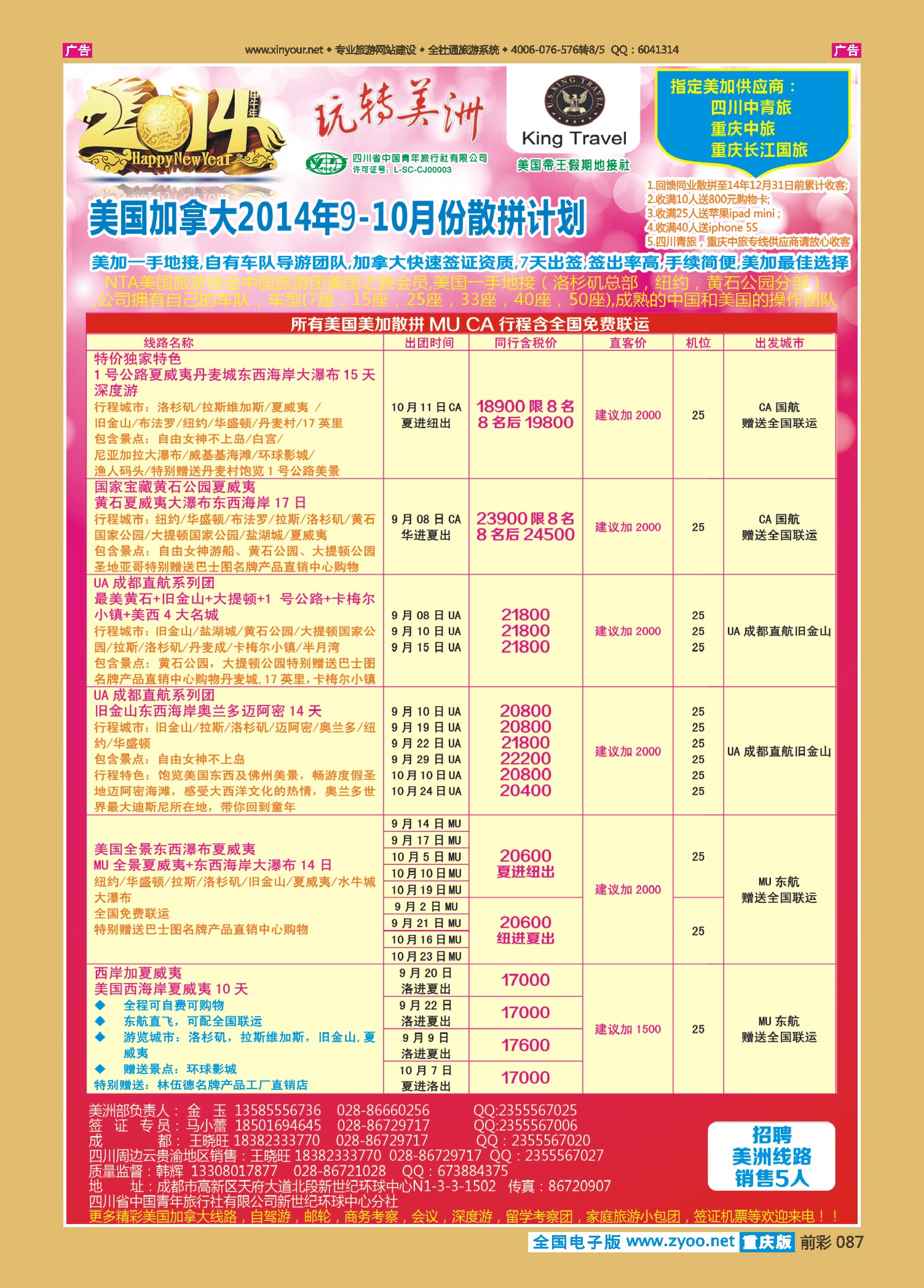 前彩087省青旅-玩转美洲-帝王假期