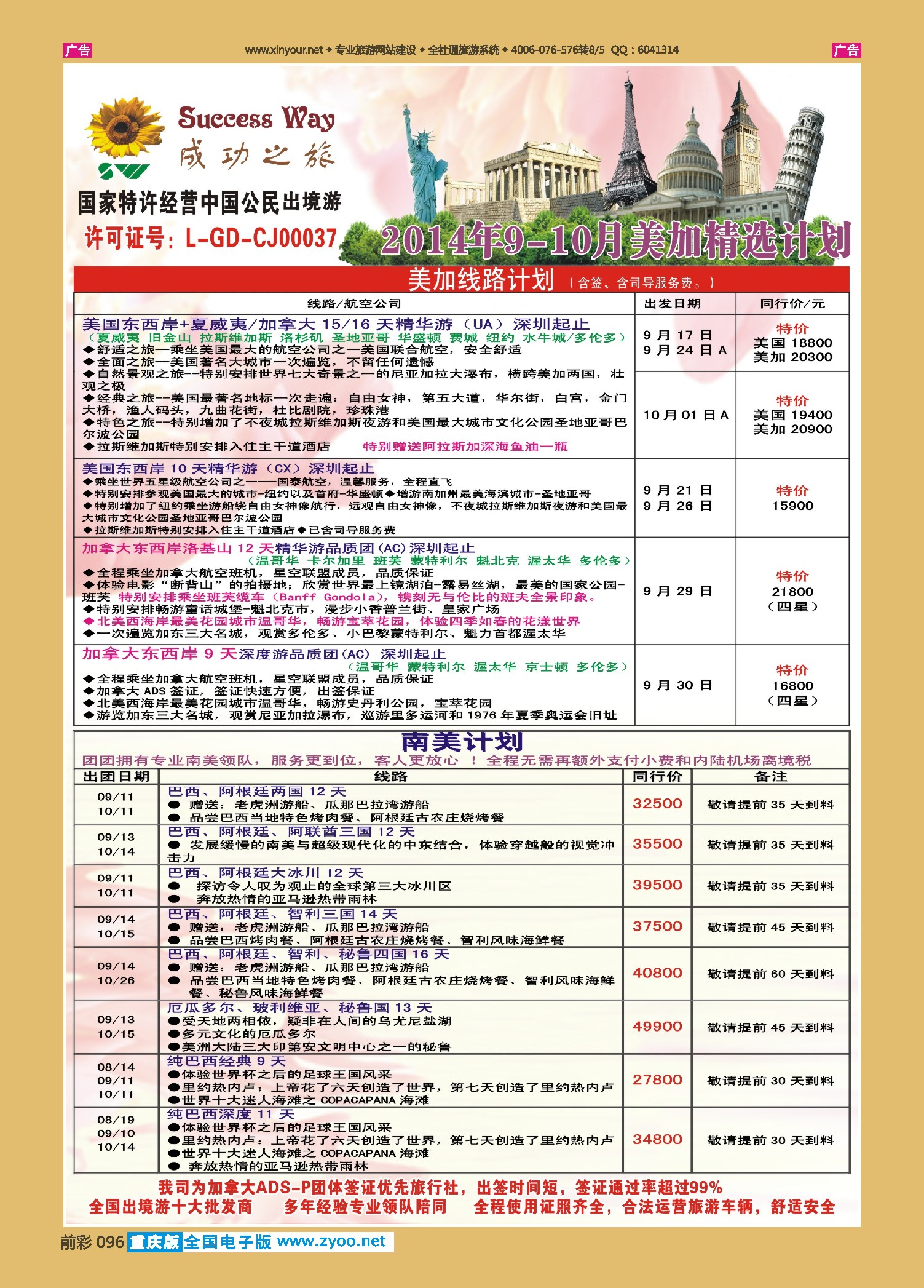 前彩096广州成功之旅－－欧洲、美洲、南美计划
