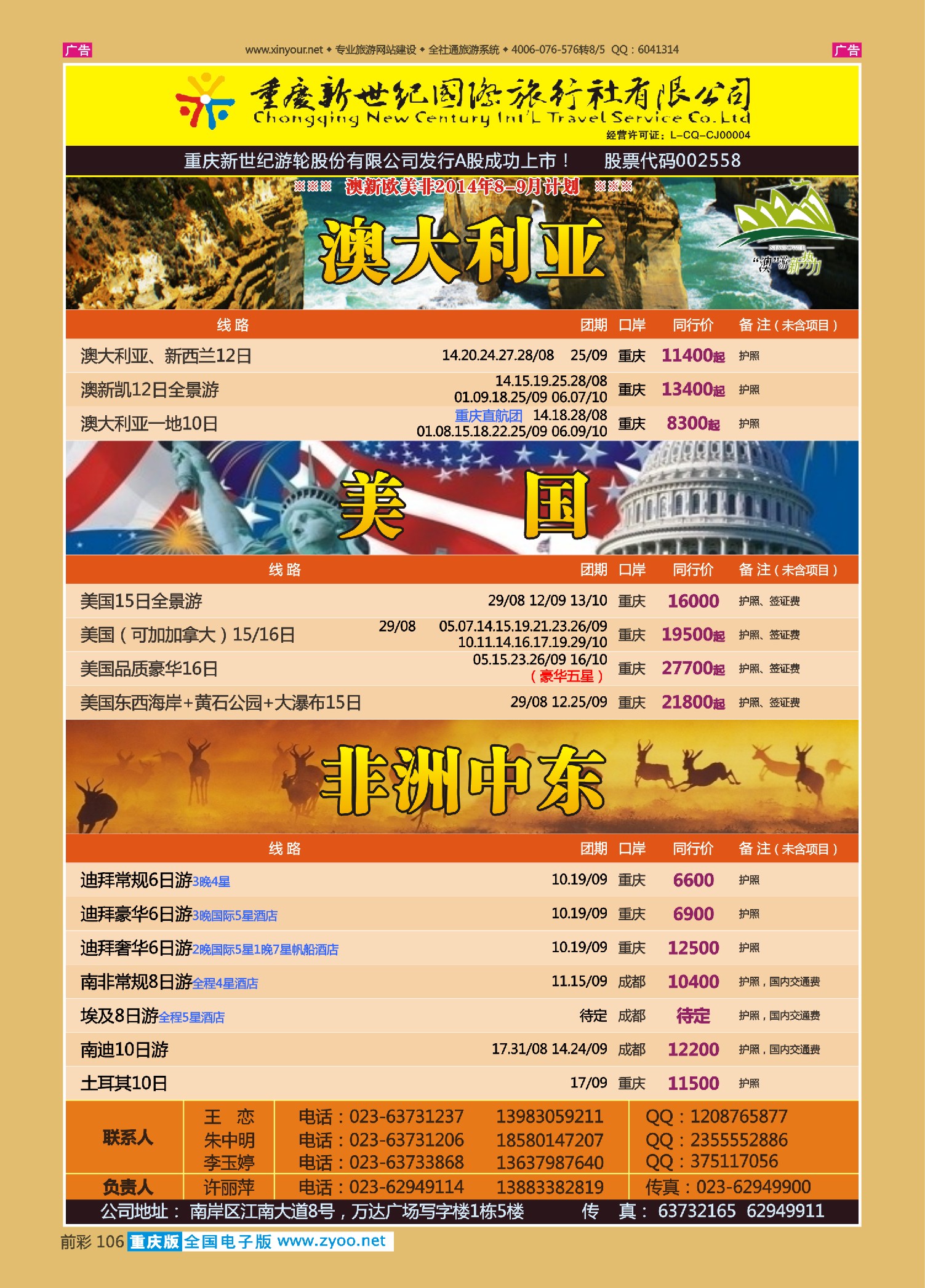 前彩106新世纪-澳大利亚、非洲、美国