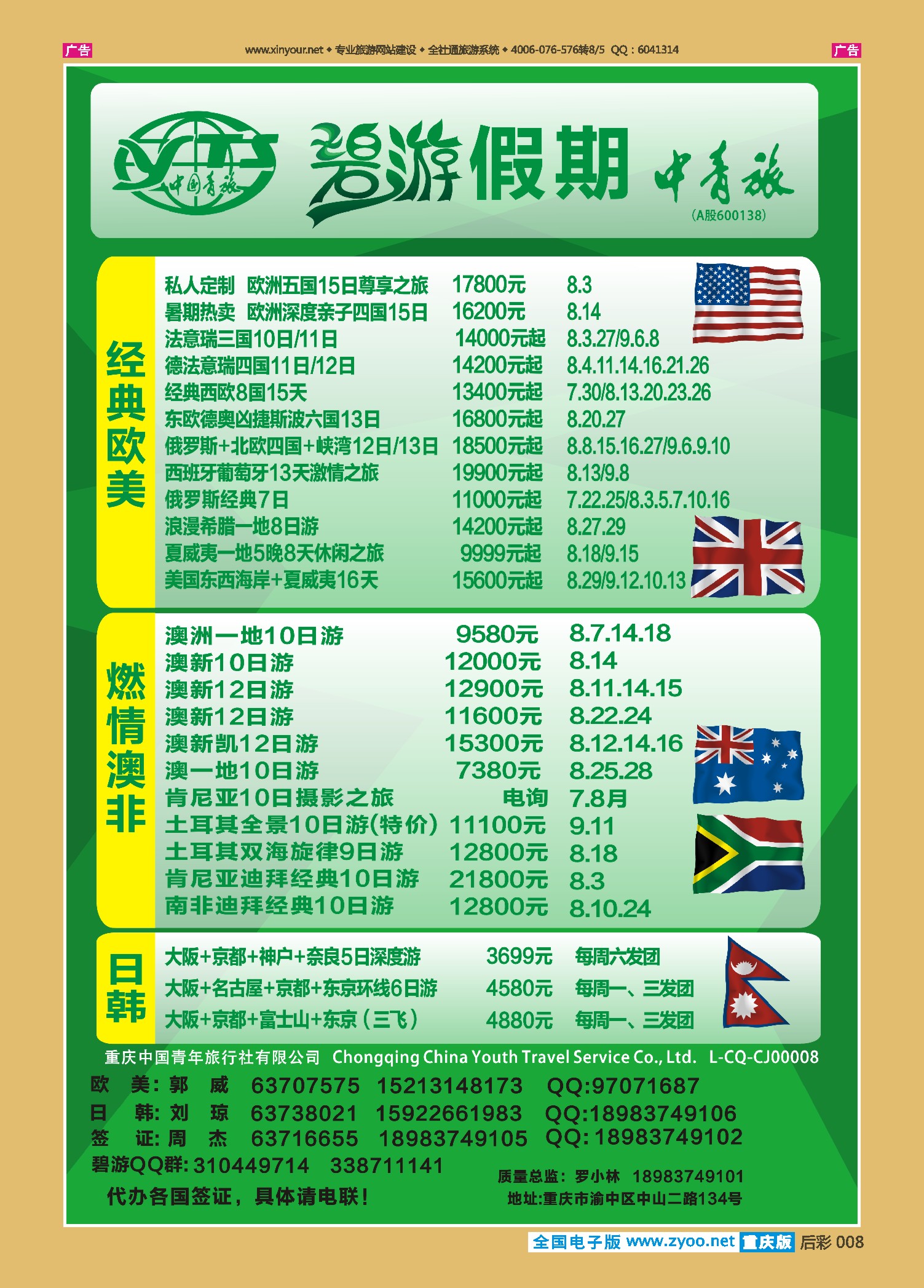 后彩008中国青旅-碧游假期欧美、澳非、日韩